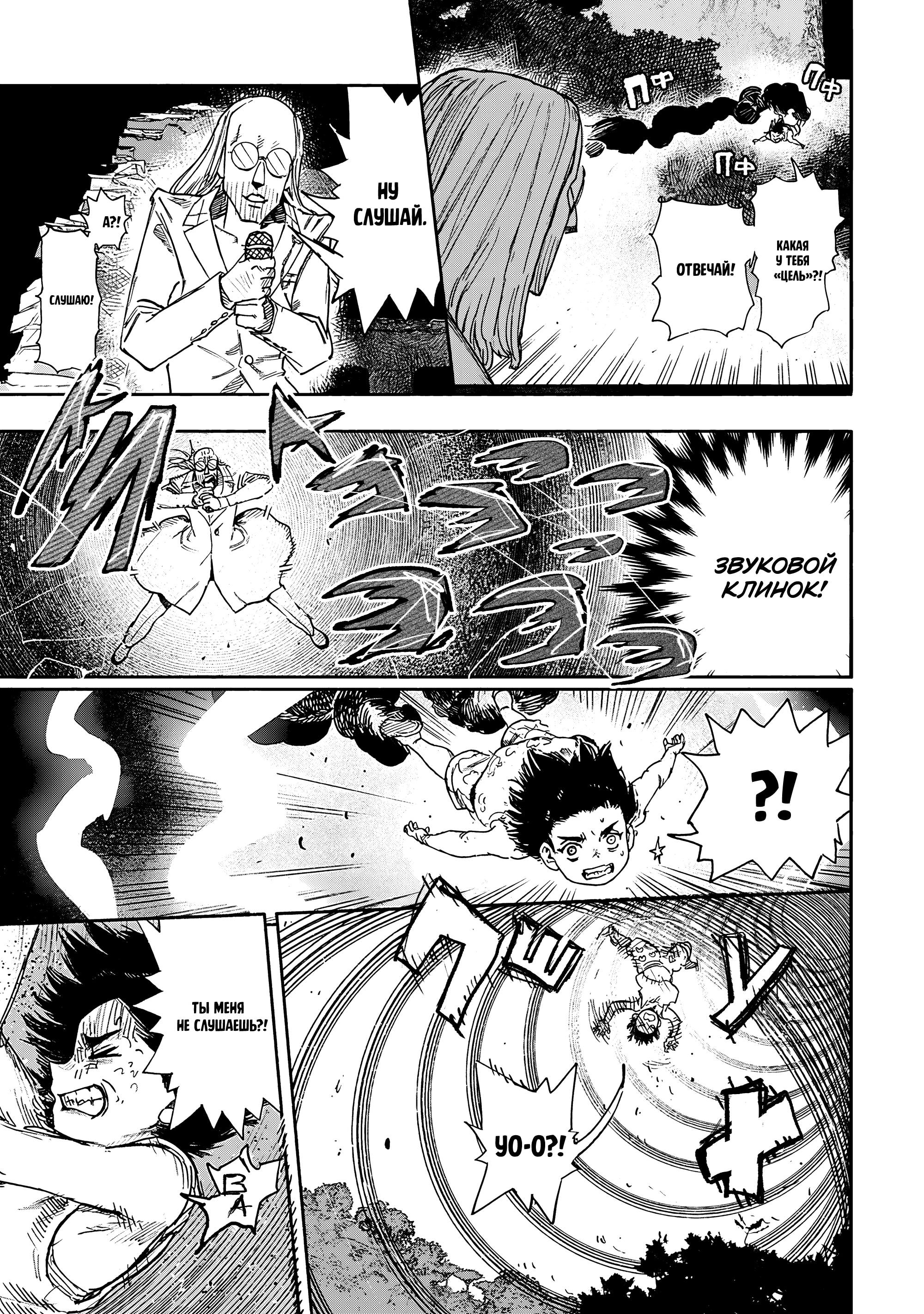 Read Тёдзин Х Manga Online
