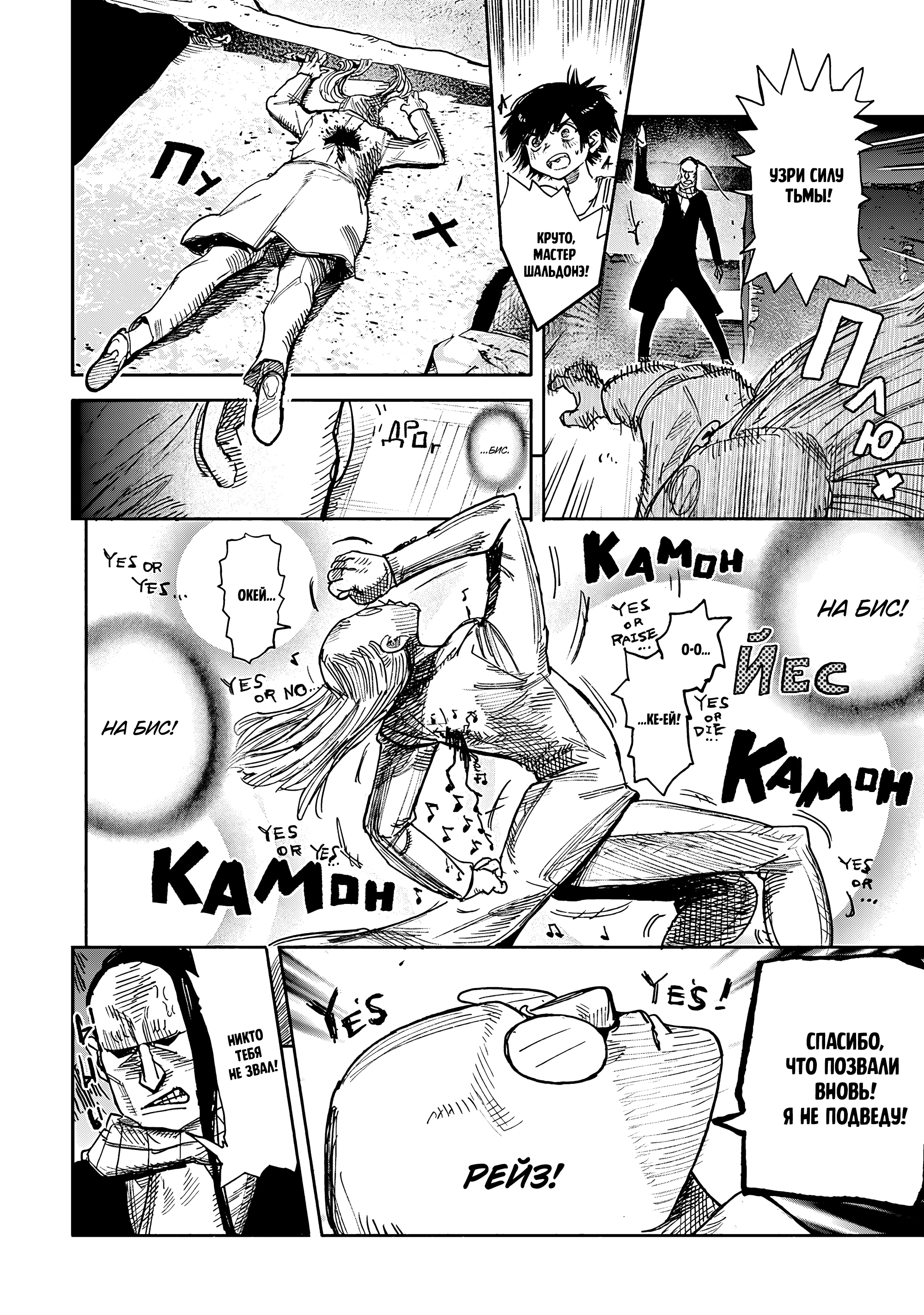 Read Тёдзин Х Manga Online
