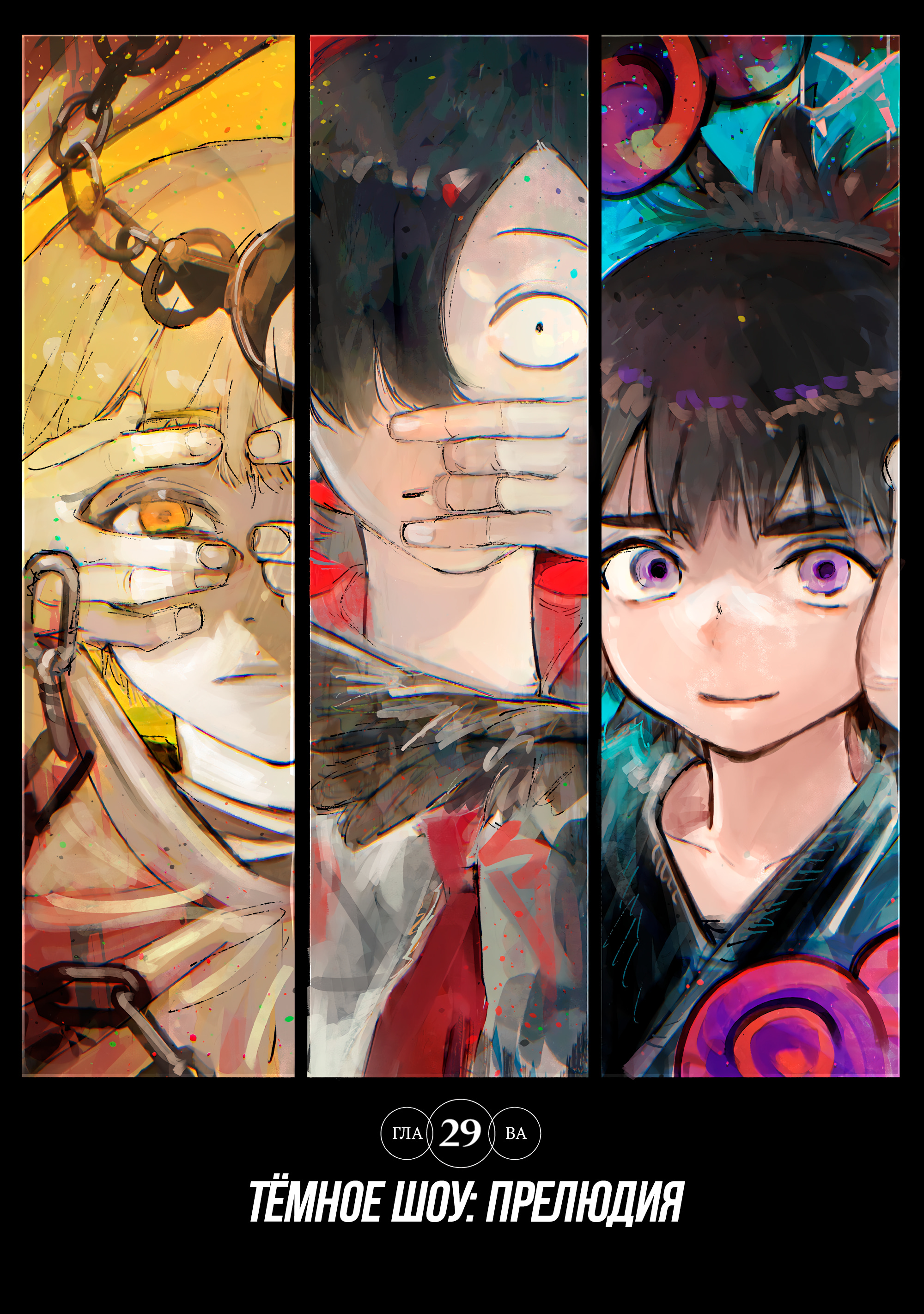 Read Тёдзин Х Manga Online