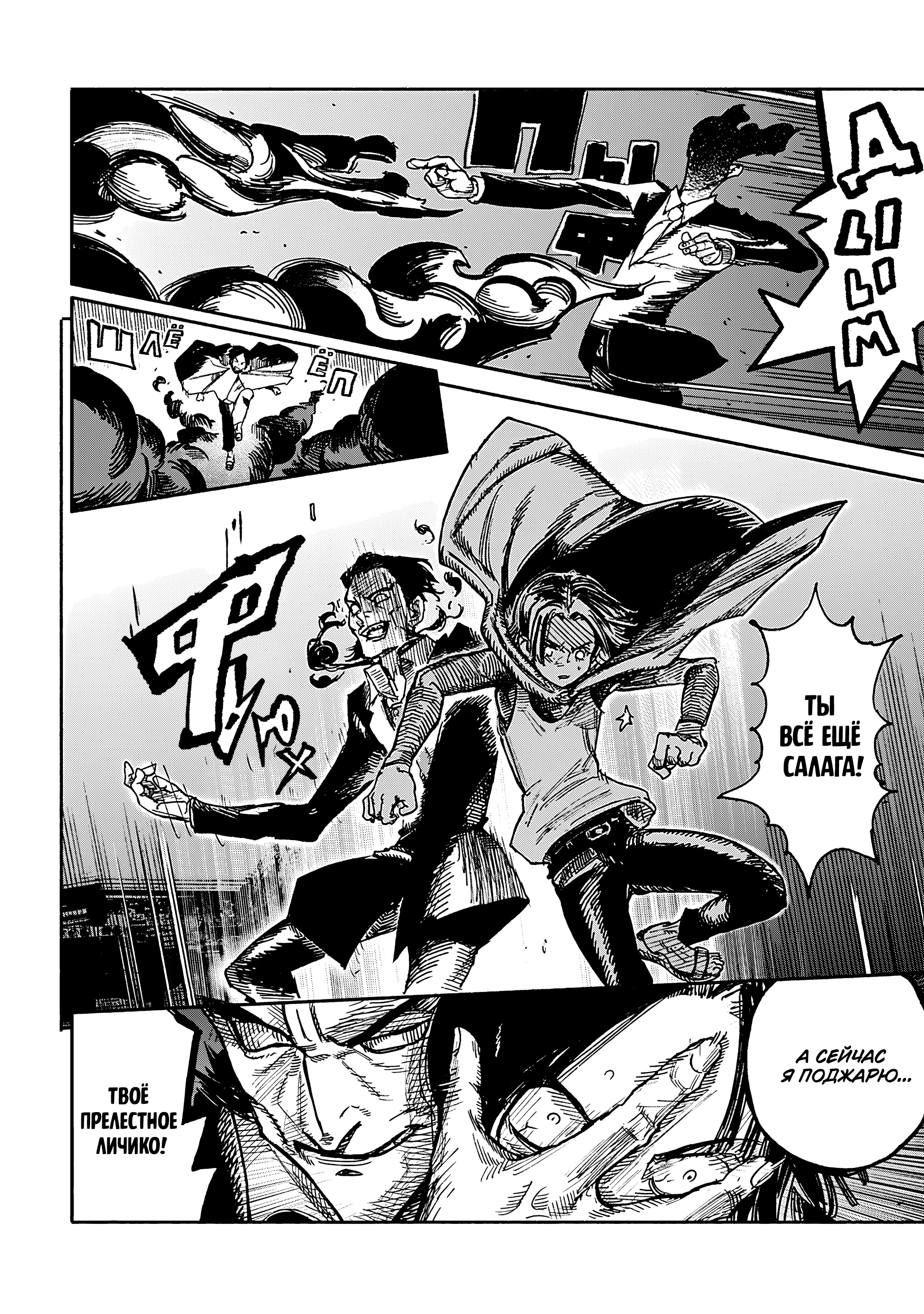 Read Тёдзин Х Manga Online