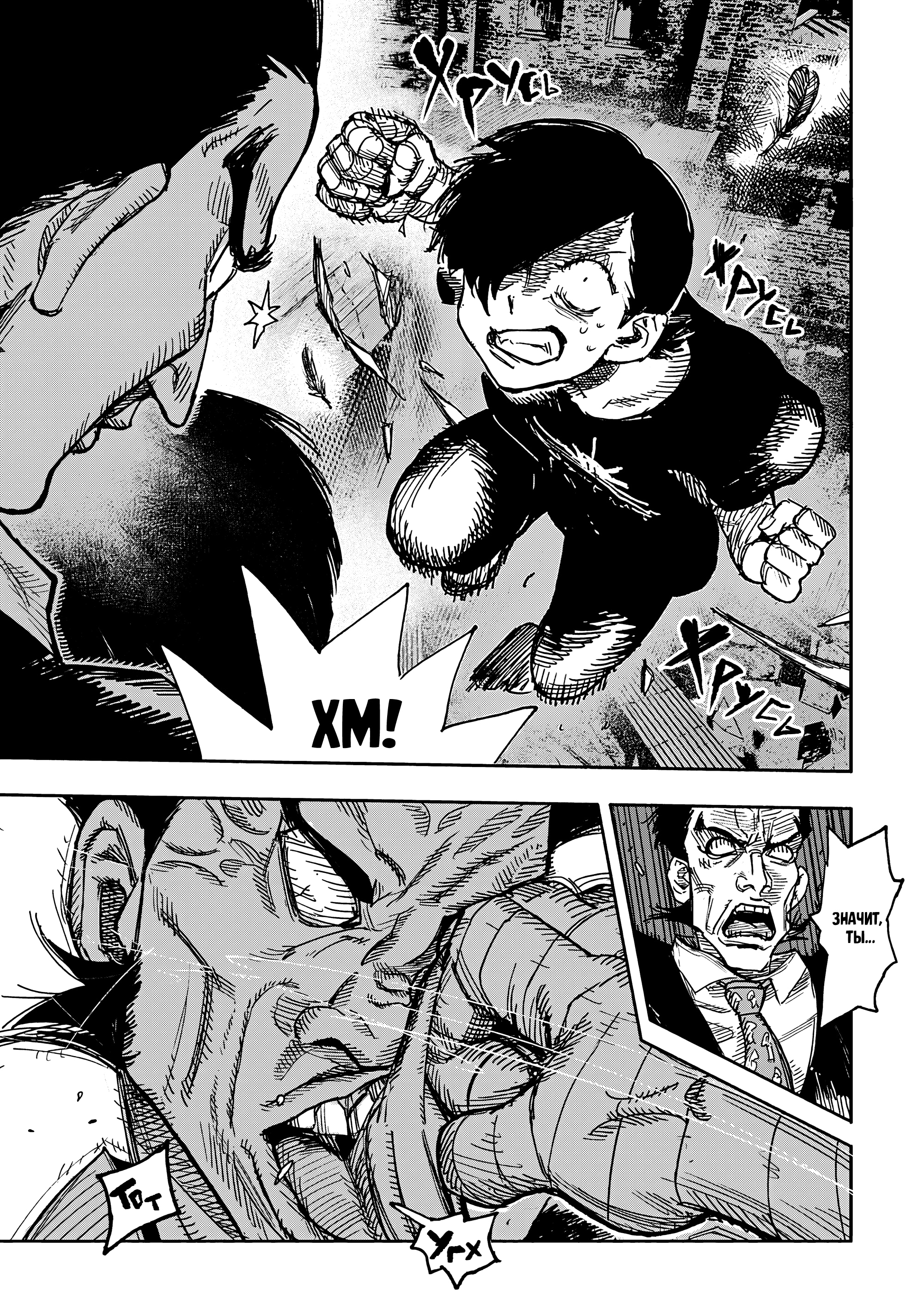 Read Тёдзин Х Manga Online