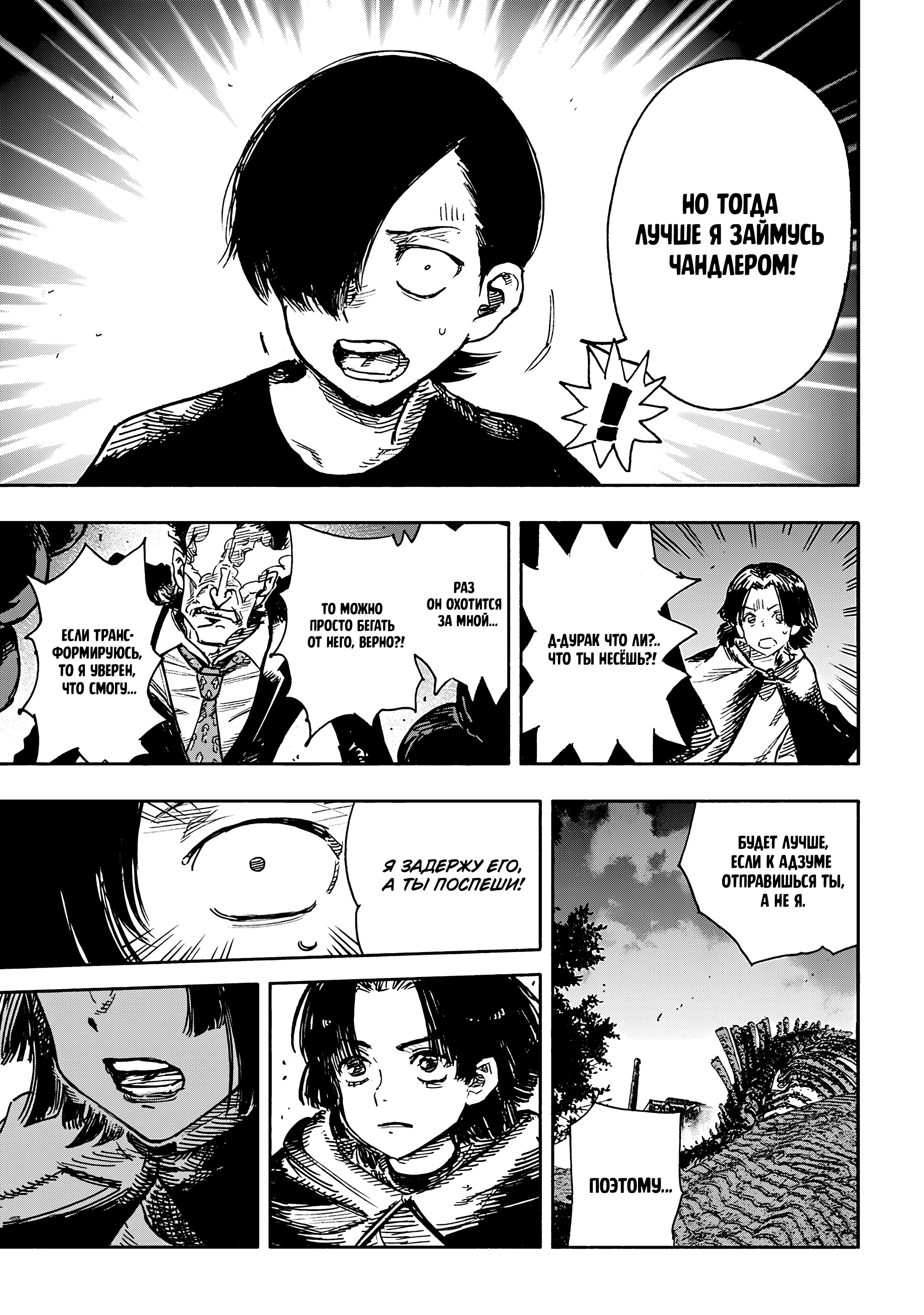 Read Тёдзин Х Manga Online