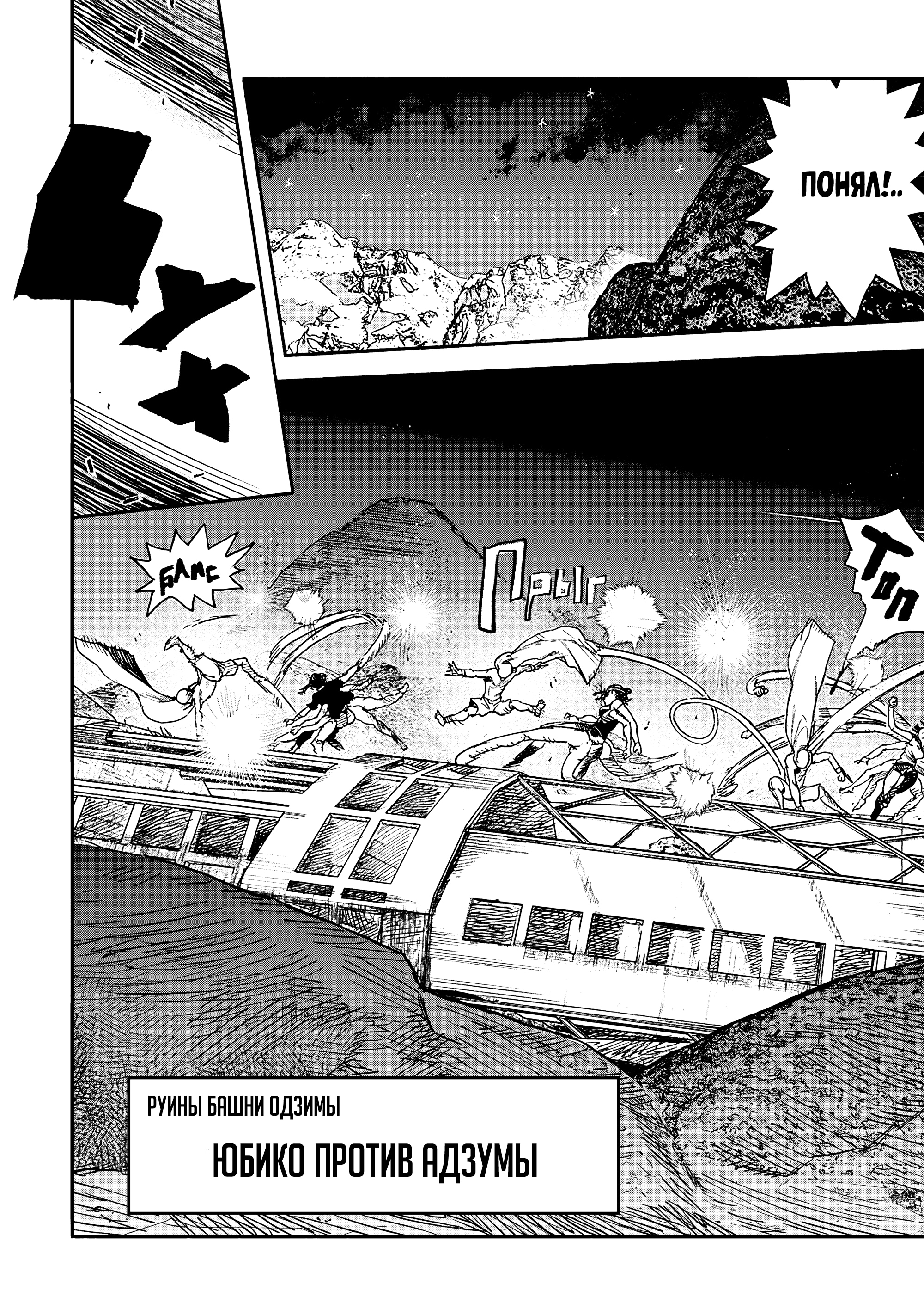 Read Тёдзин Х Manga Online