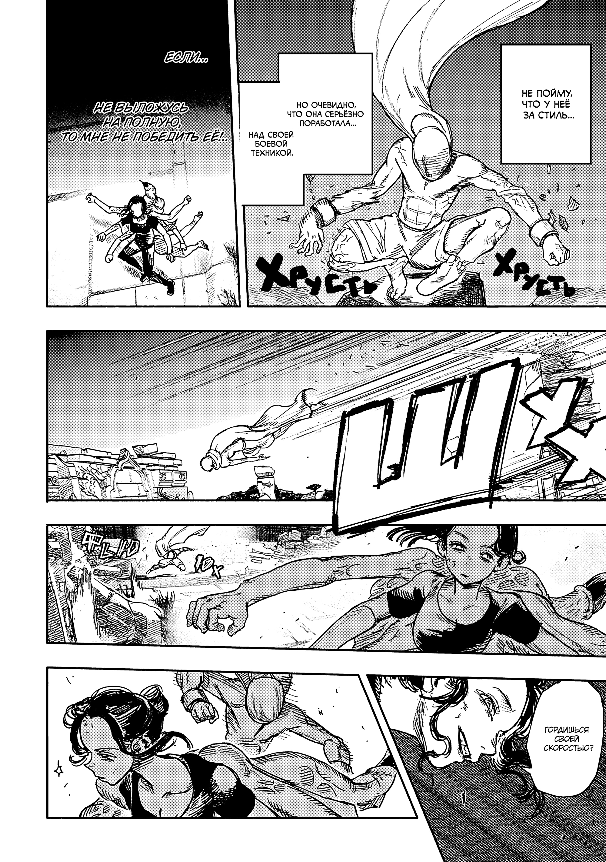 Read Тёдзин Х Manga Online