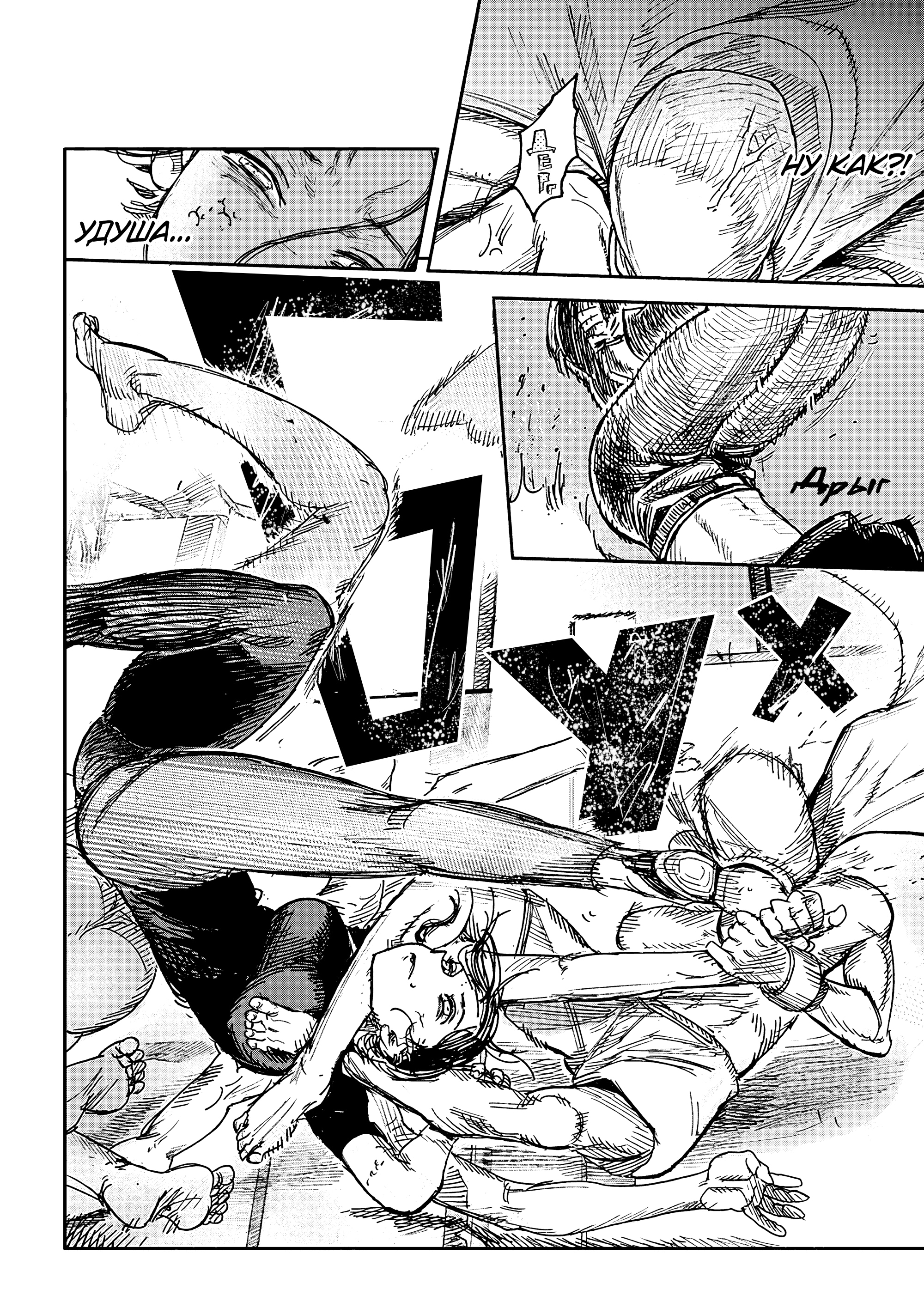 Read Тёдзин Х Manga Online