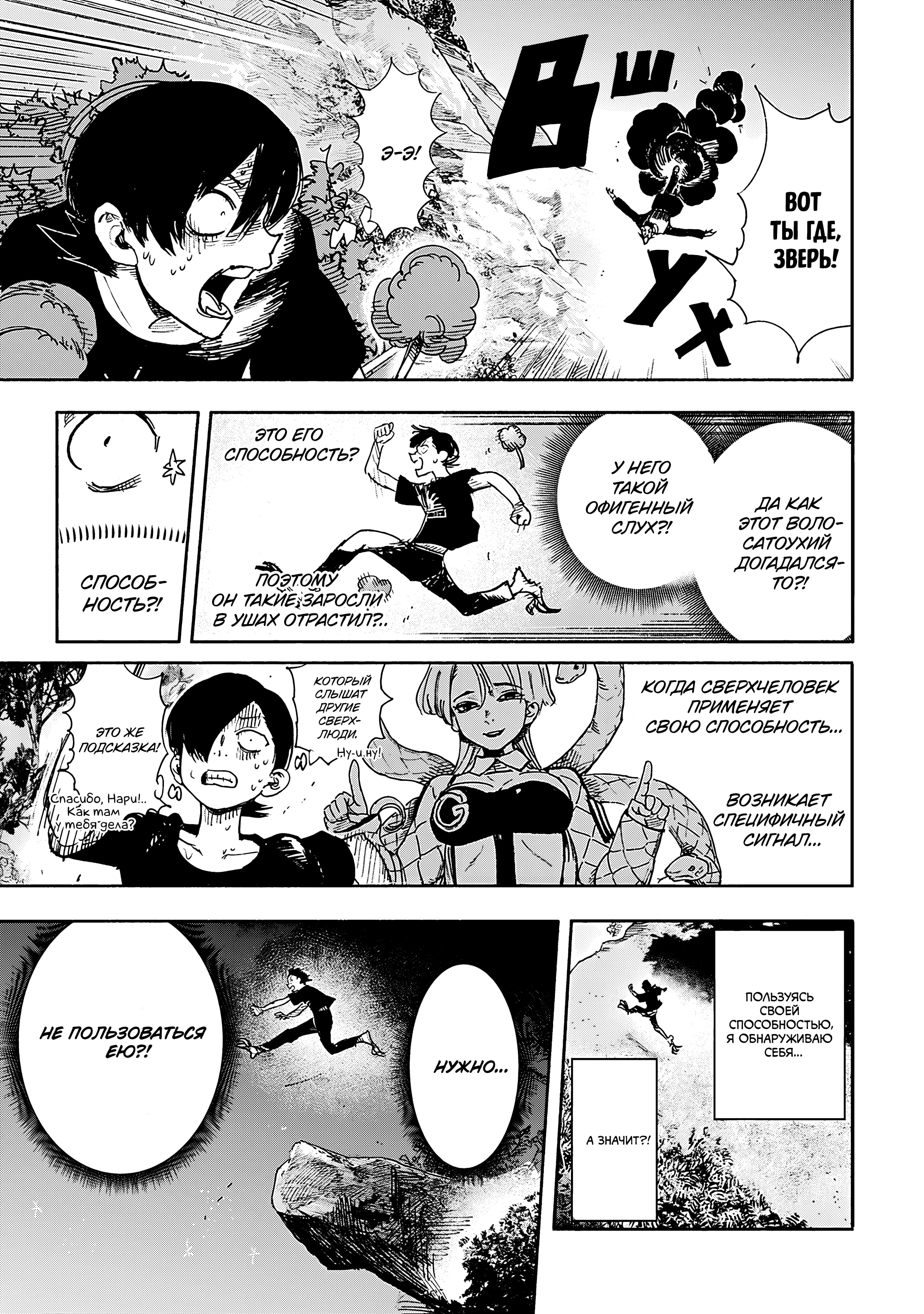 Read Тёдзин Х Manga Online