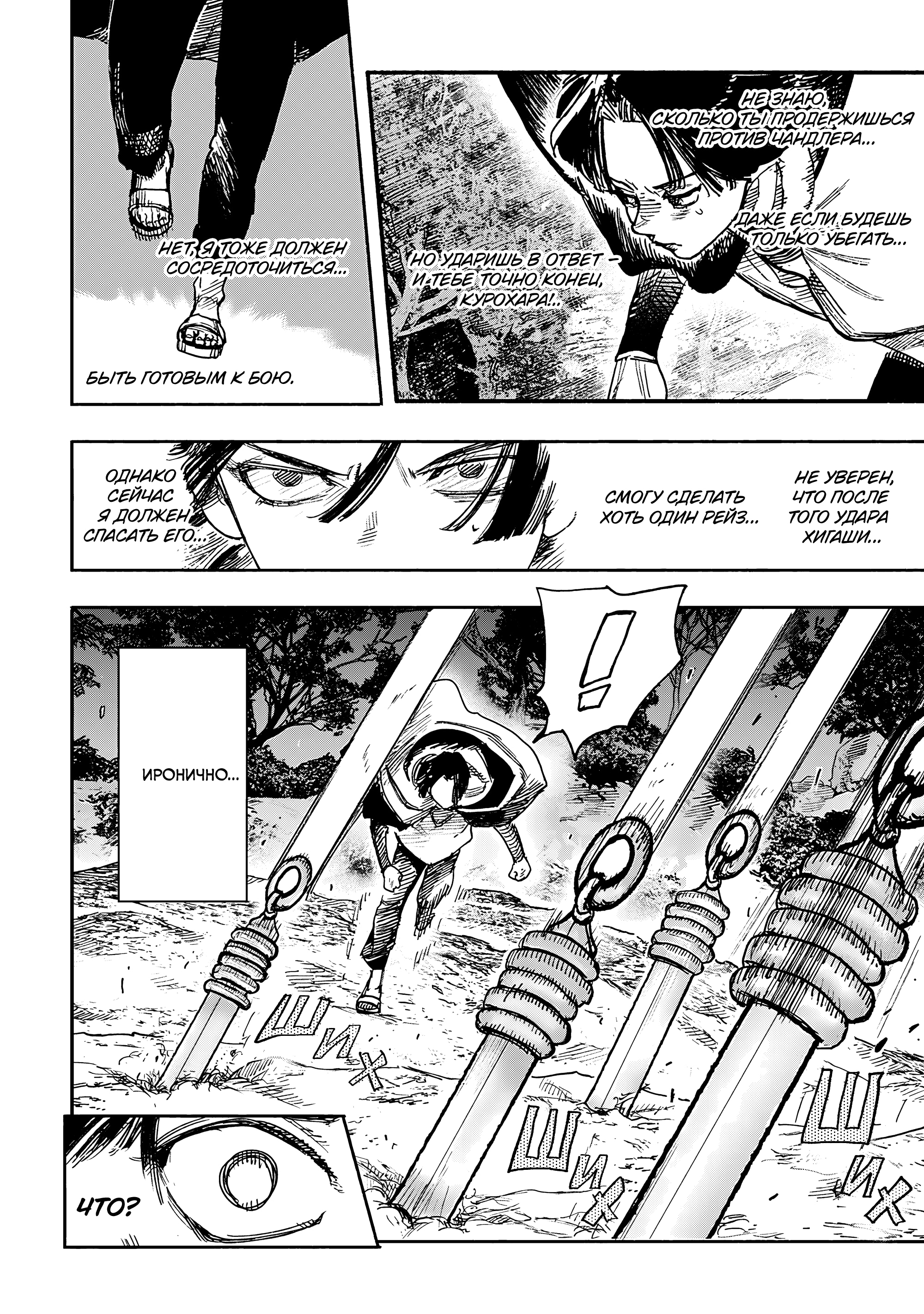 Read Тёдзин Х Manga Online