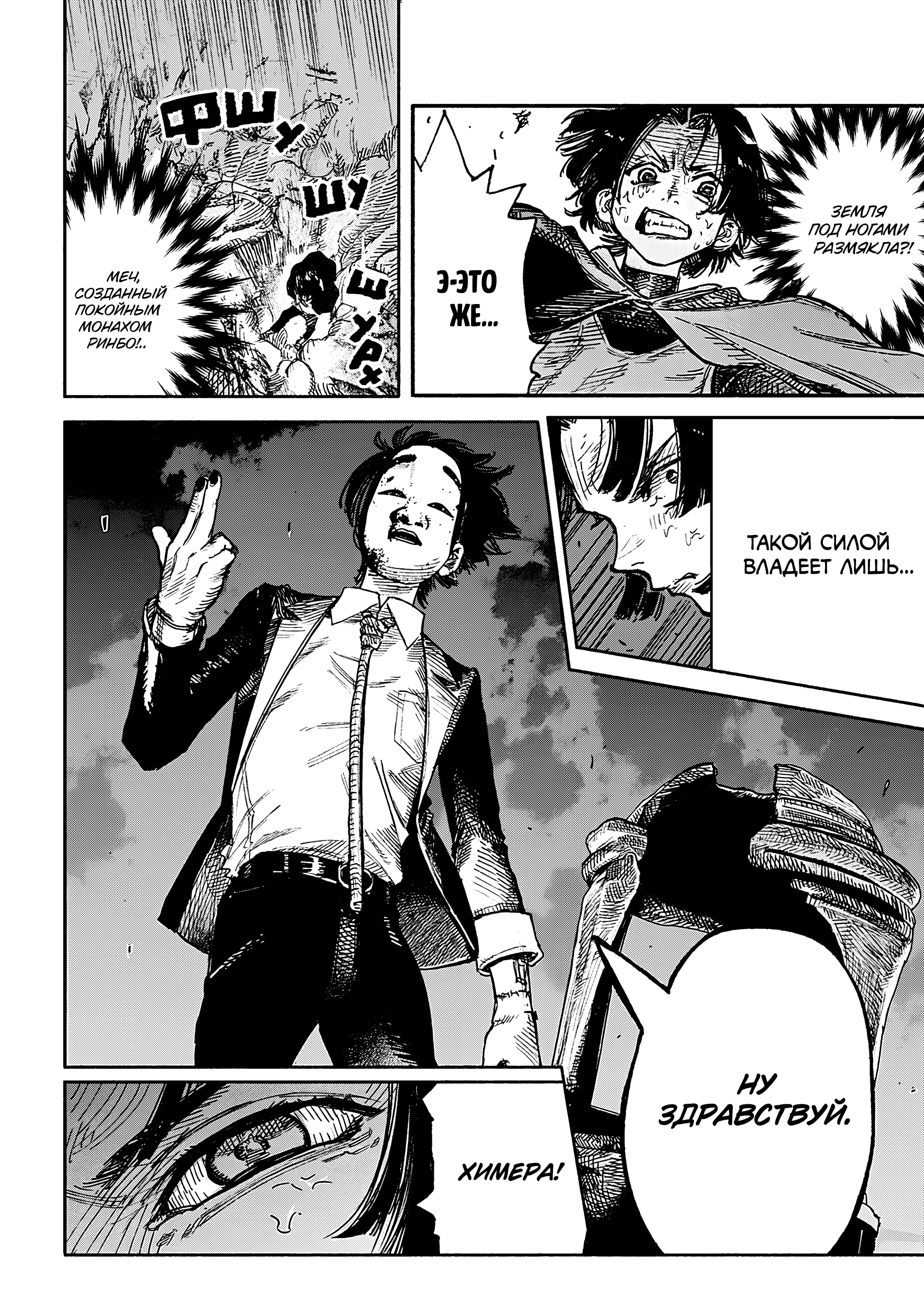 Read Тёдзин Х Manga Online