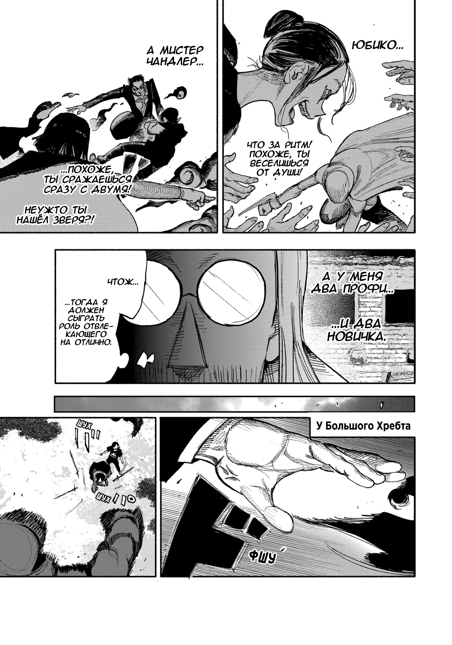Read Тёдзин Х Manga Online