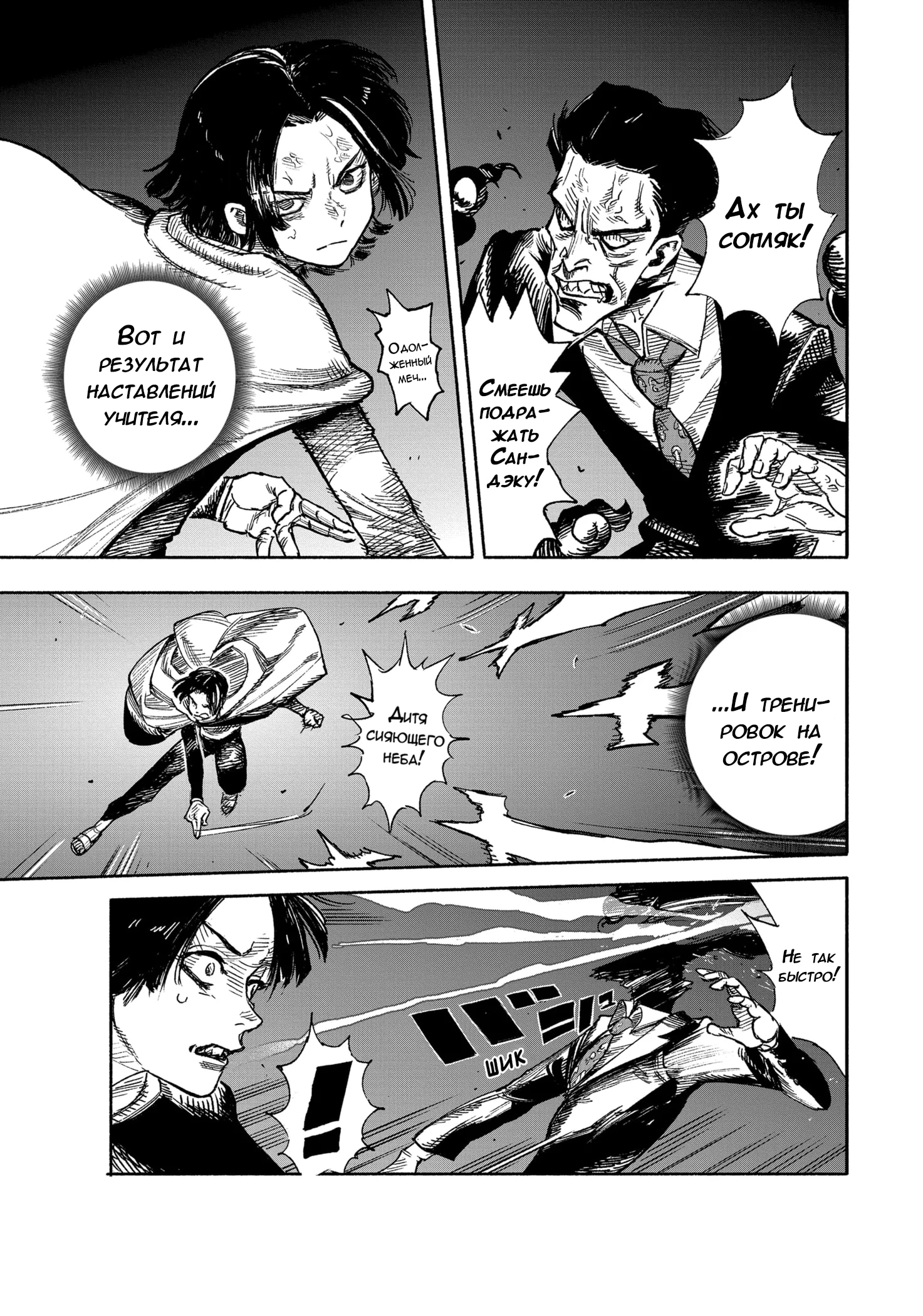 Read Тёдзин Х Manga Online