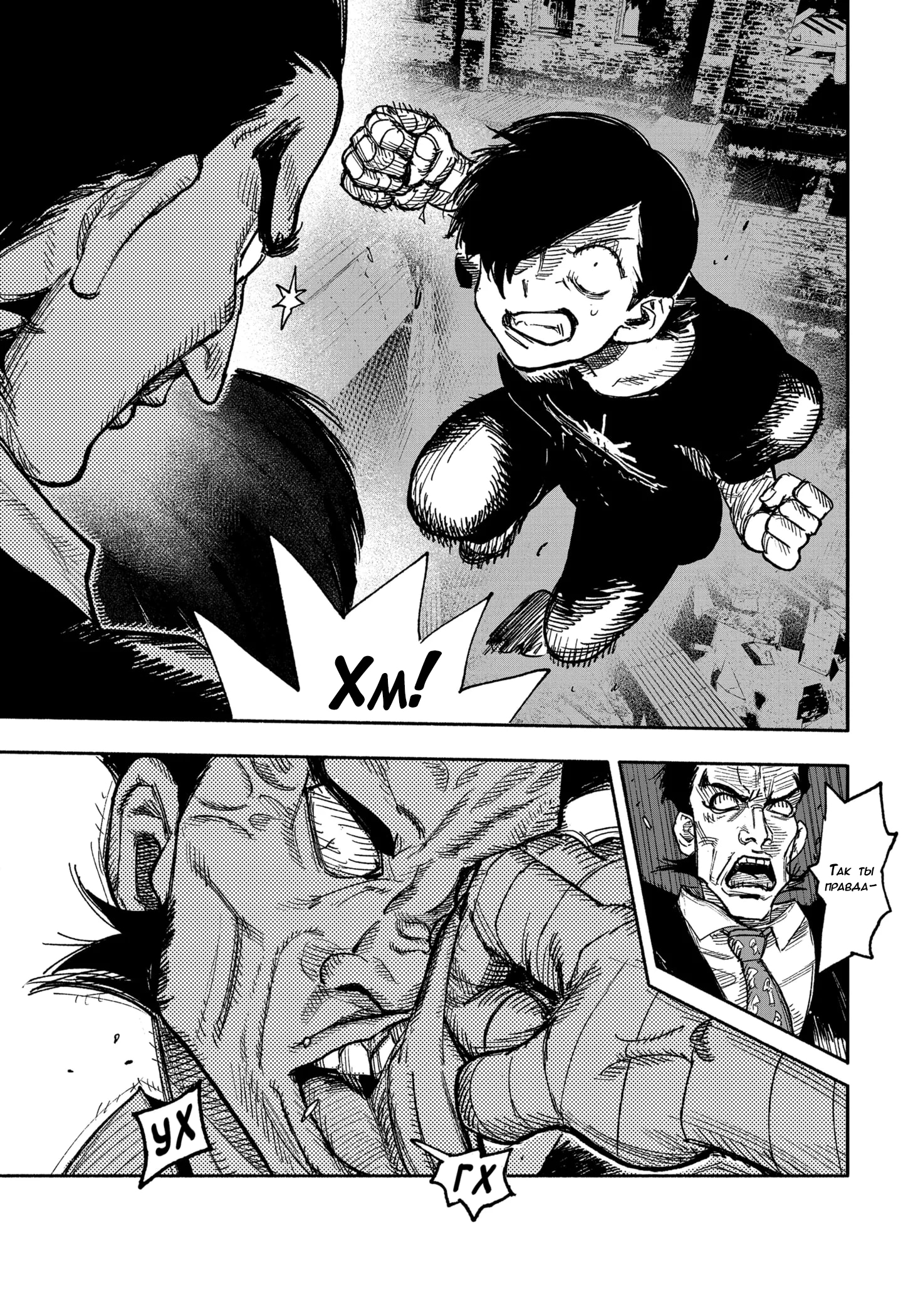 Read Тёдзин Х Manga Online