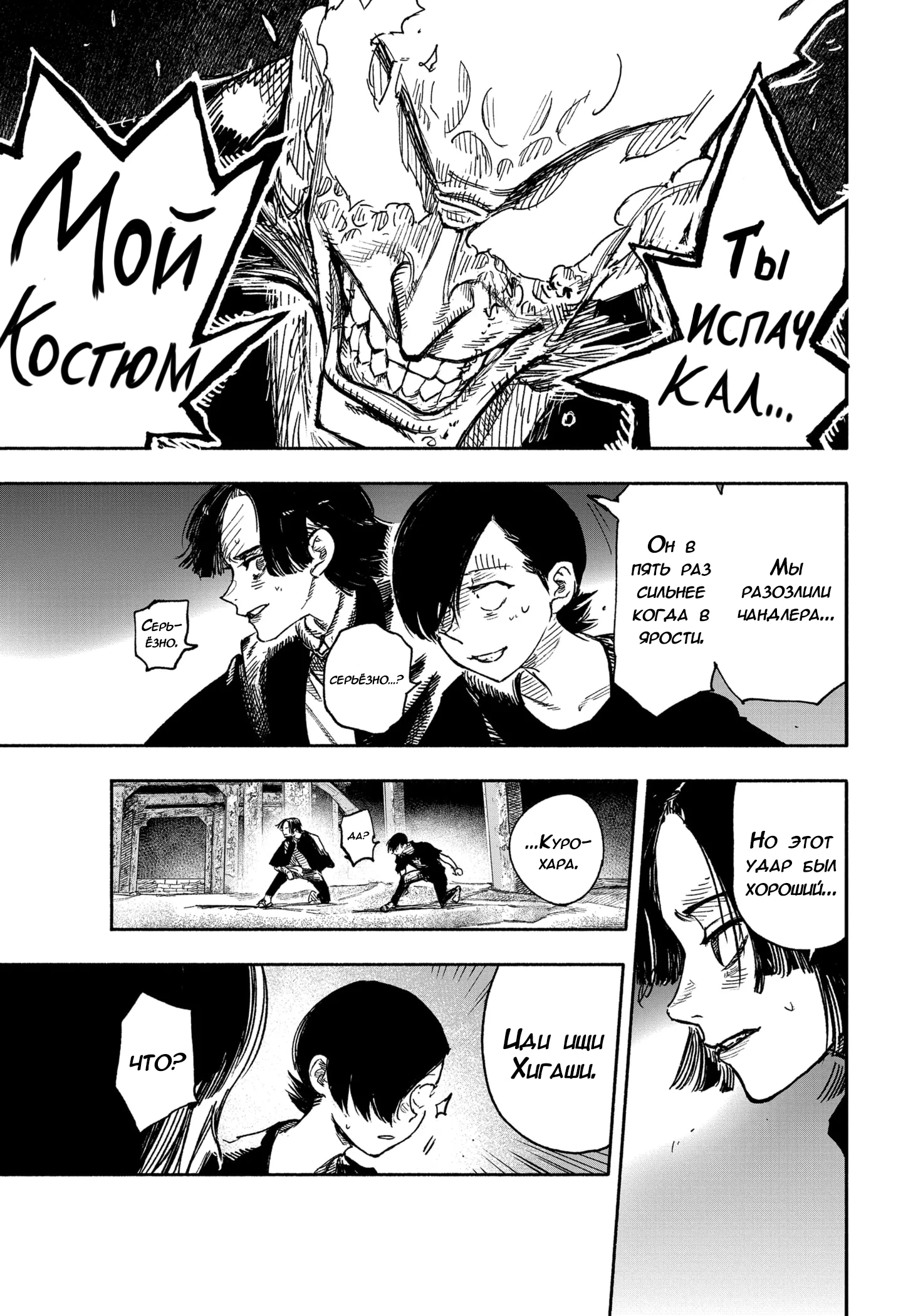 Read Тёдзин Х Manga Online