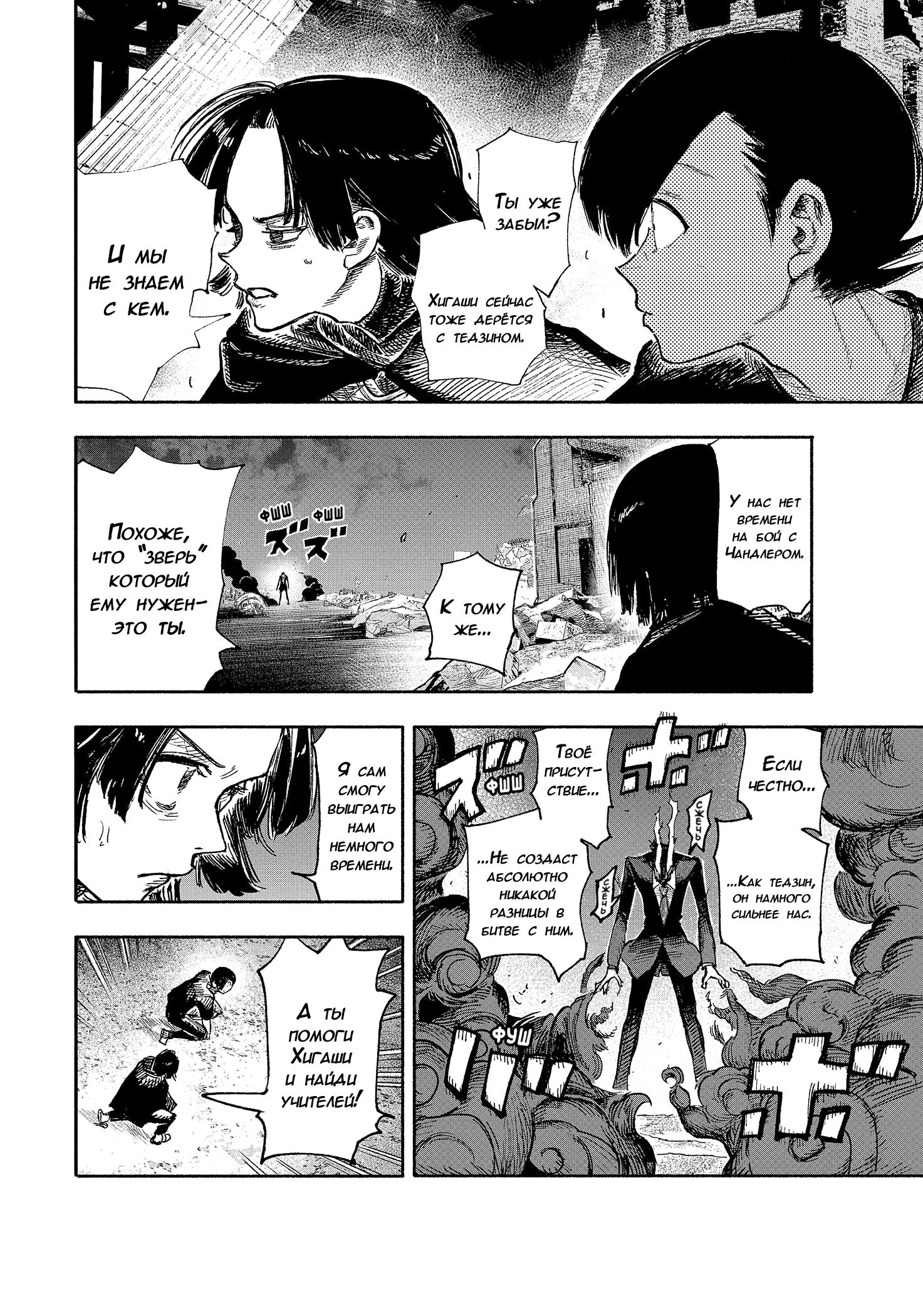Read Тёдзин Х Manga Online