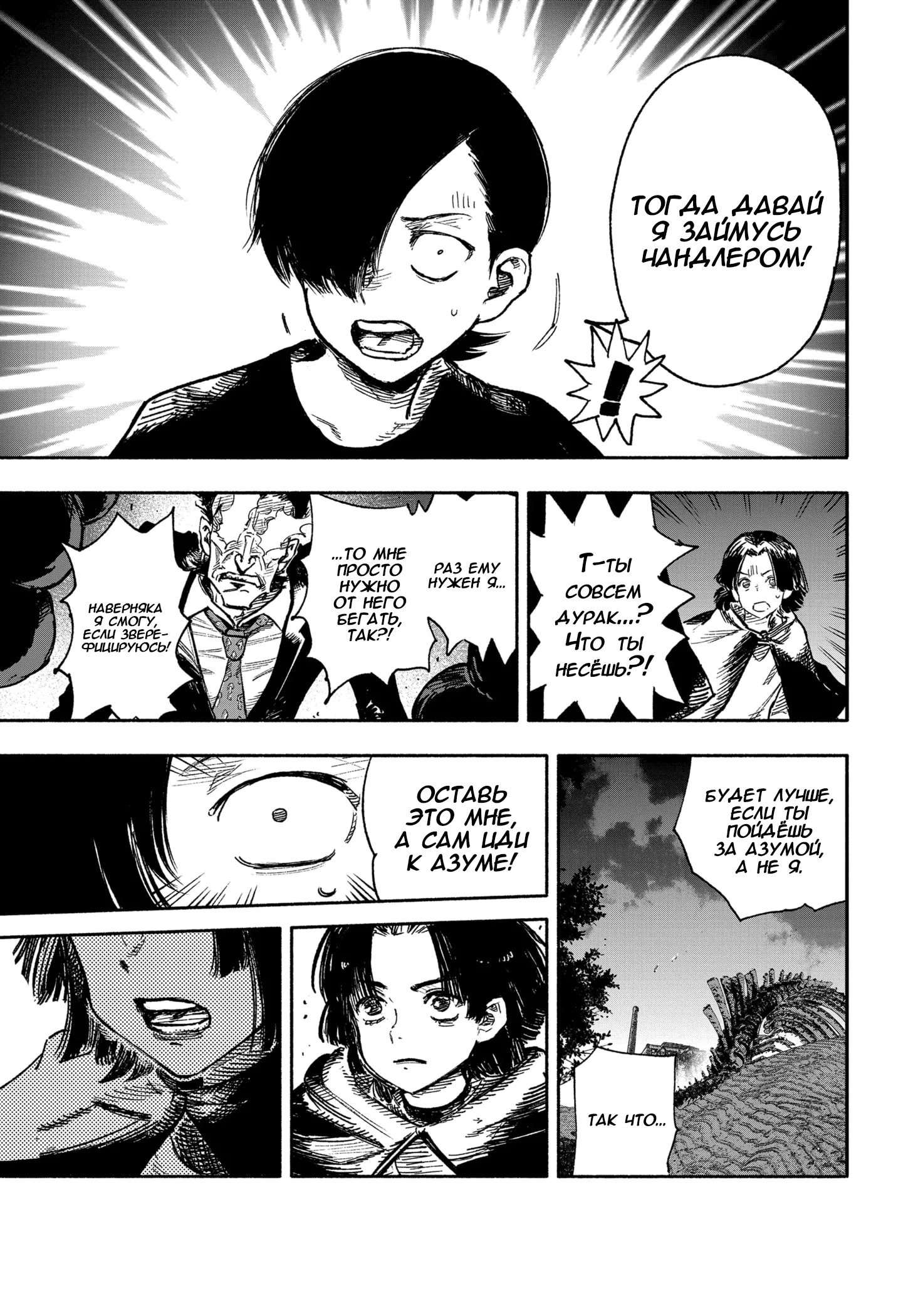 Read Тёдзин Х Manga Online