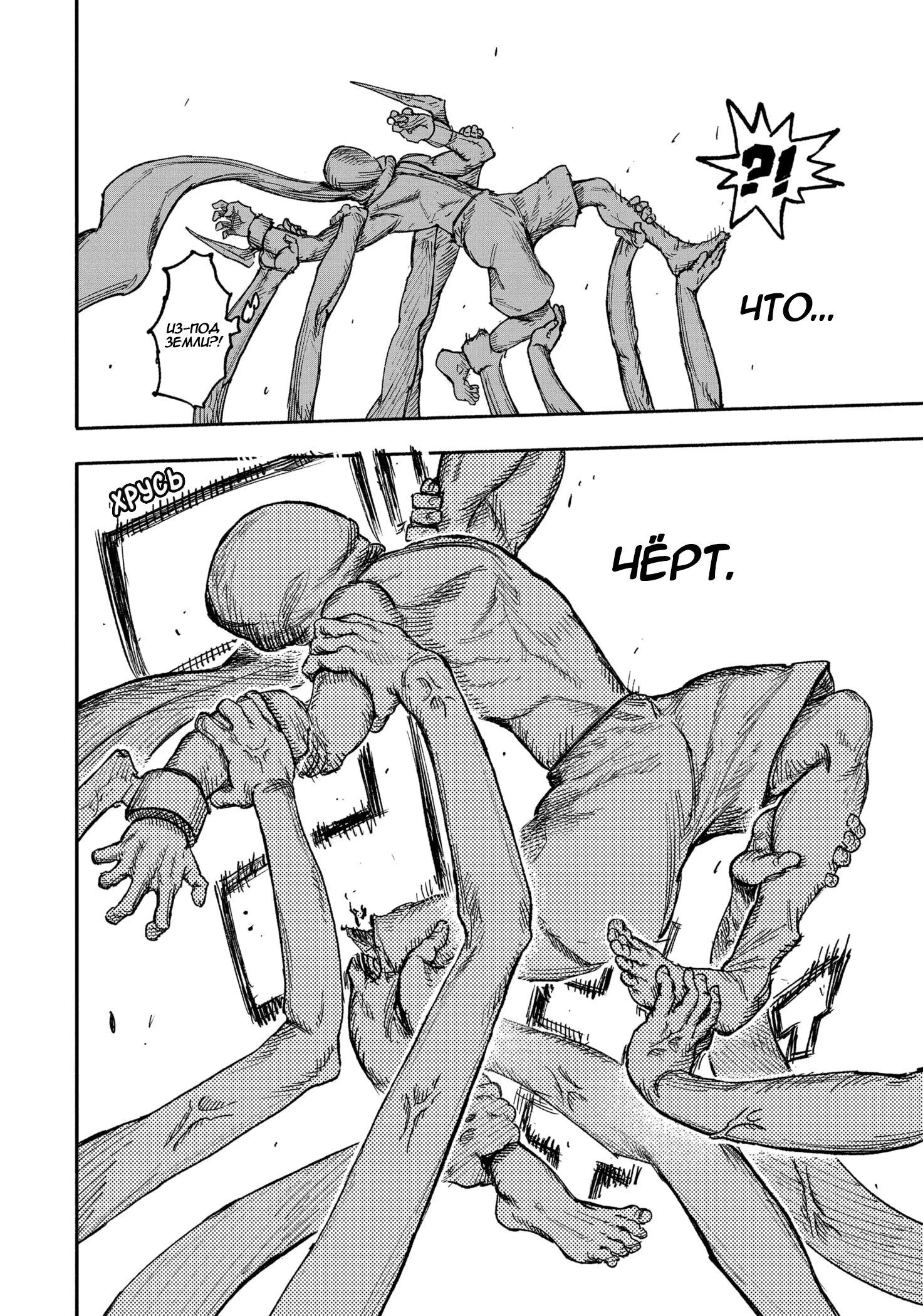 Read Тёдзин Х Manga Online