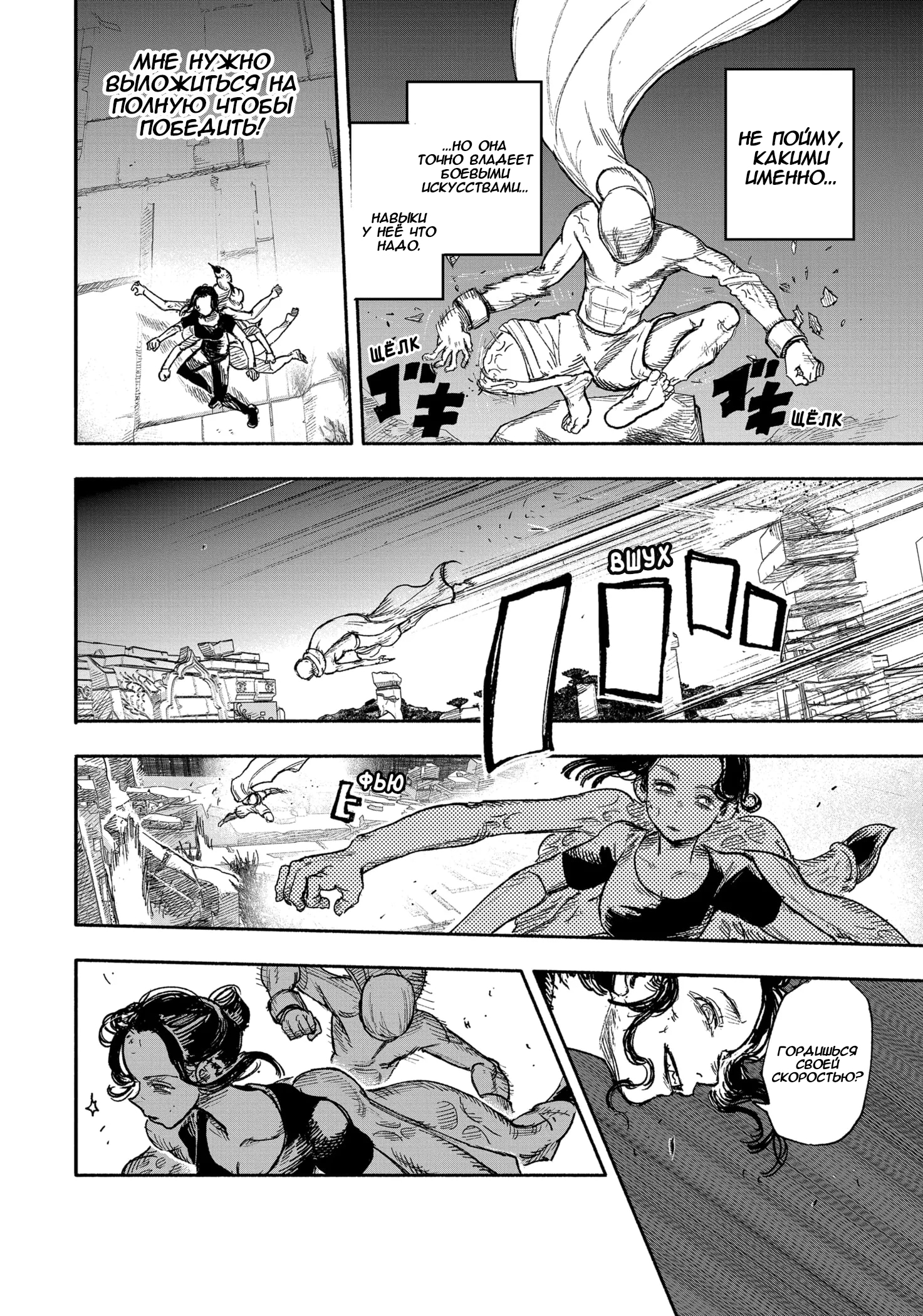 Read Тёдзин Х Manga Online
