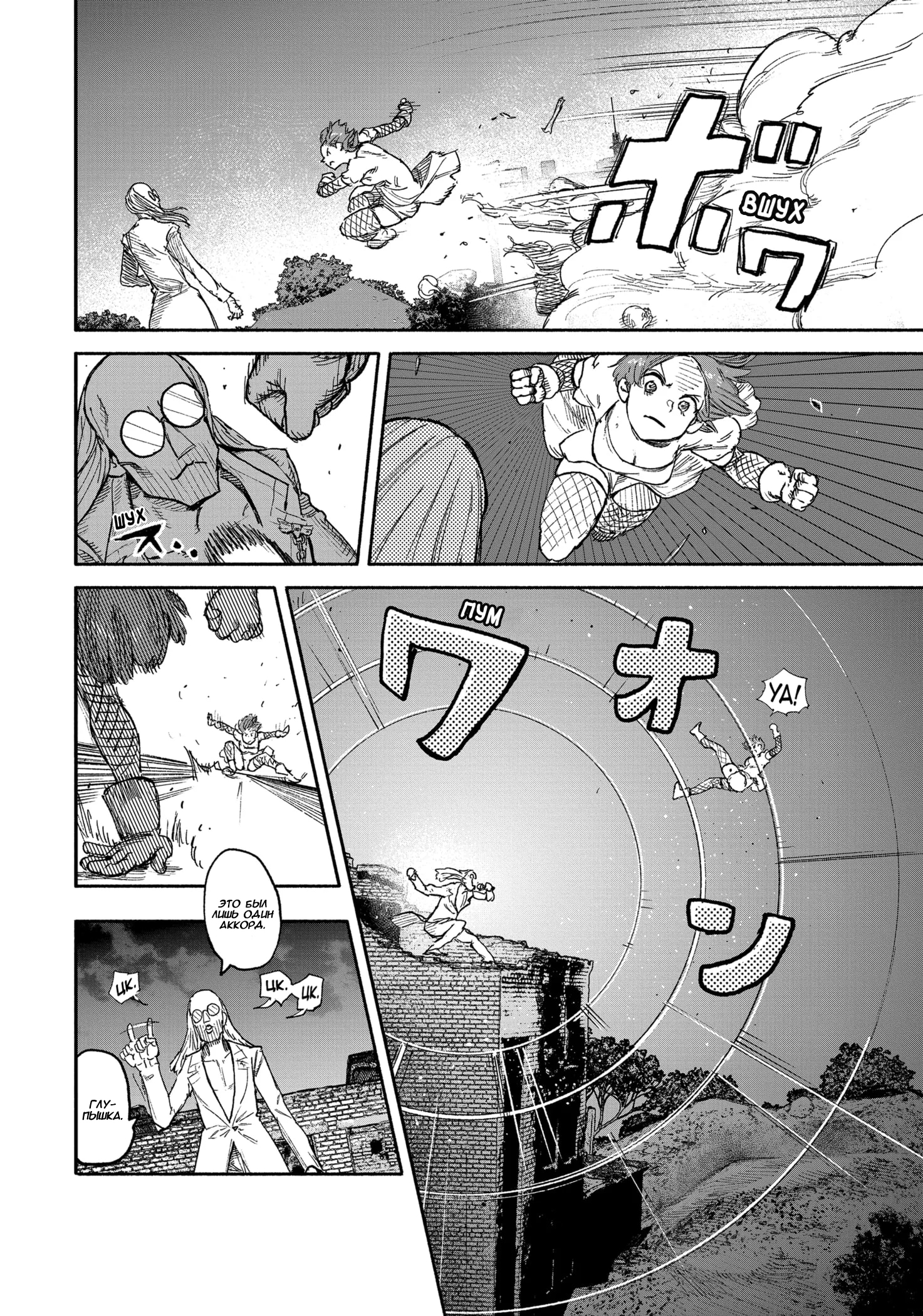 Read Тёдзин Х Manga Online