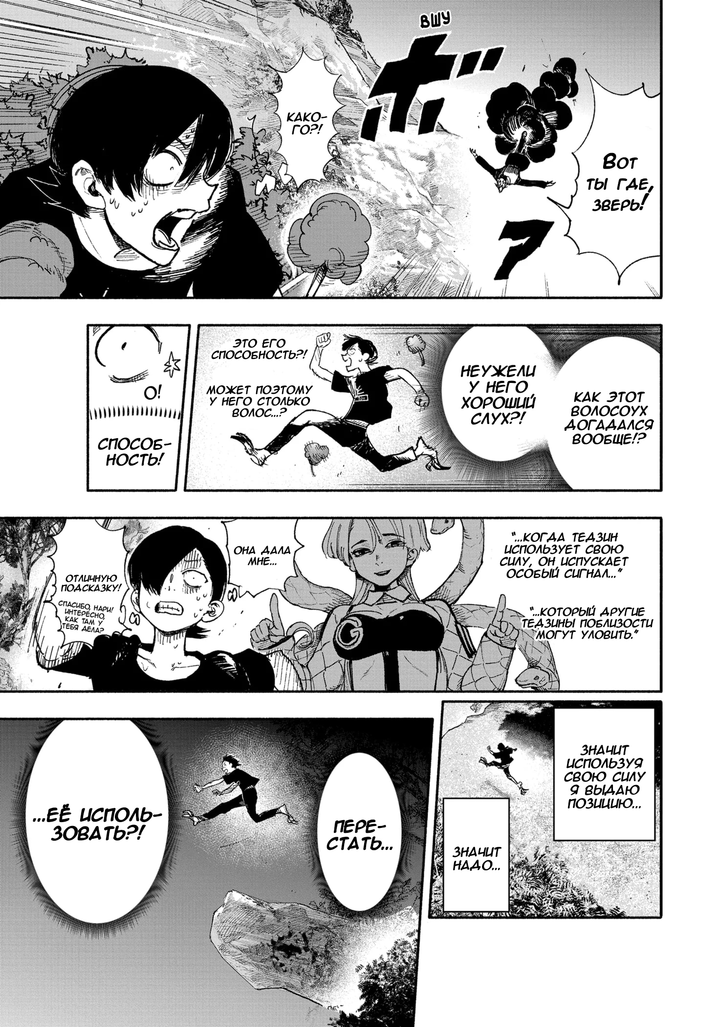 Read Тёдзин Х Manga Online