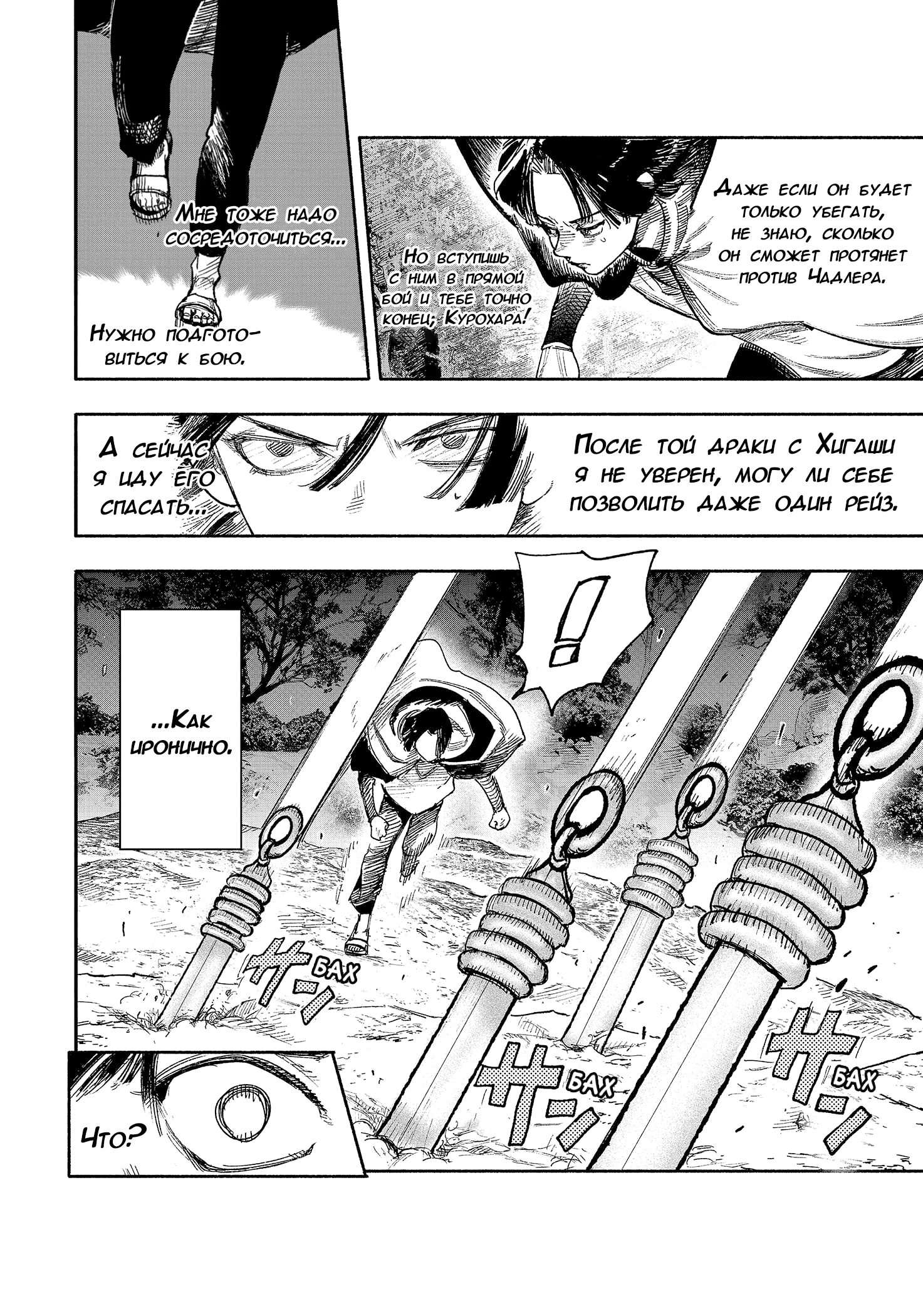 Read Тёдзин Х Manga Online
