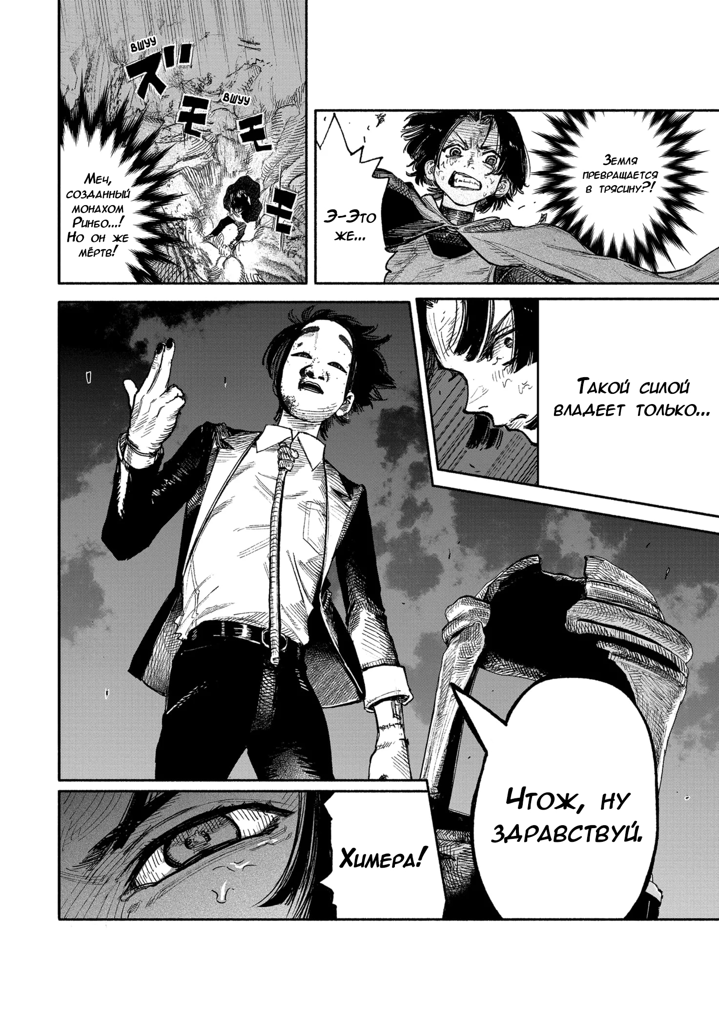 Read Тёдзин Х Manga Online
