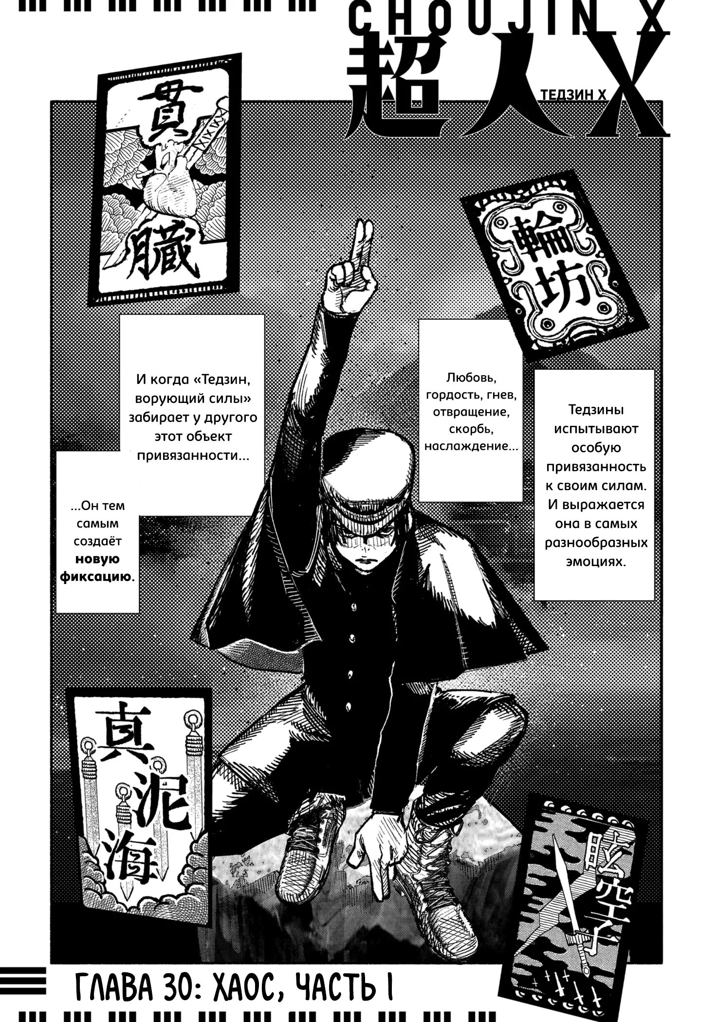 Read Тёдзин Х Manga Online