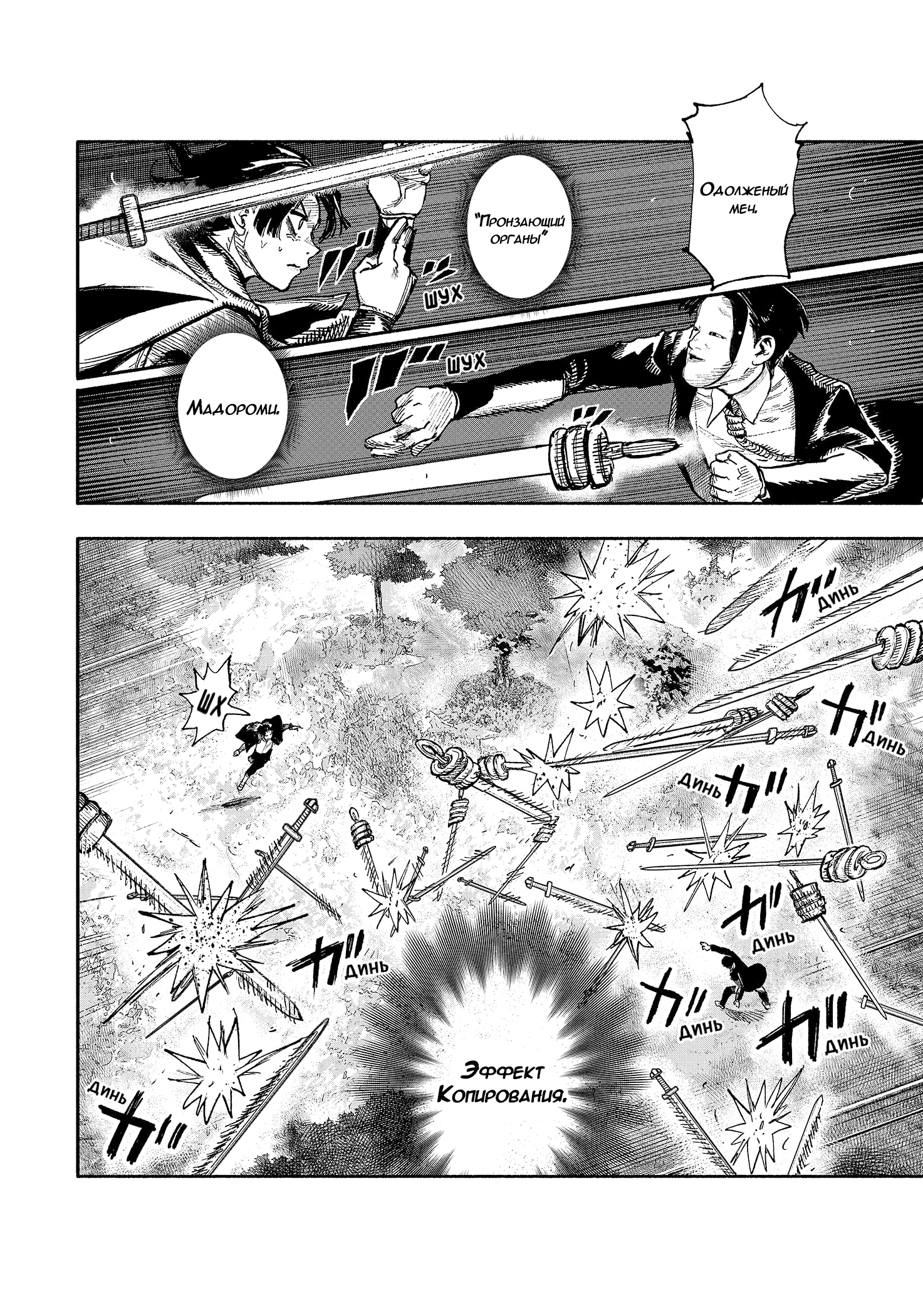 Read Тёдзин Х Manga Online