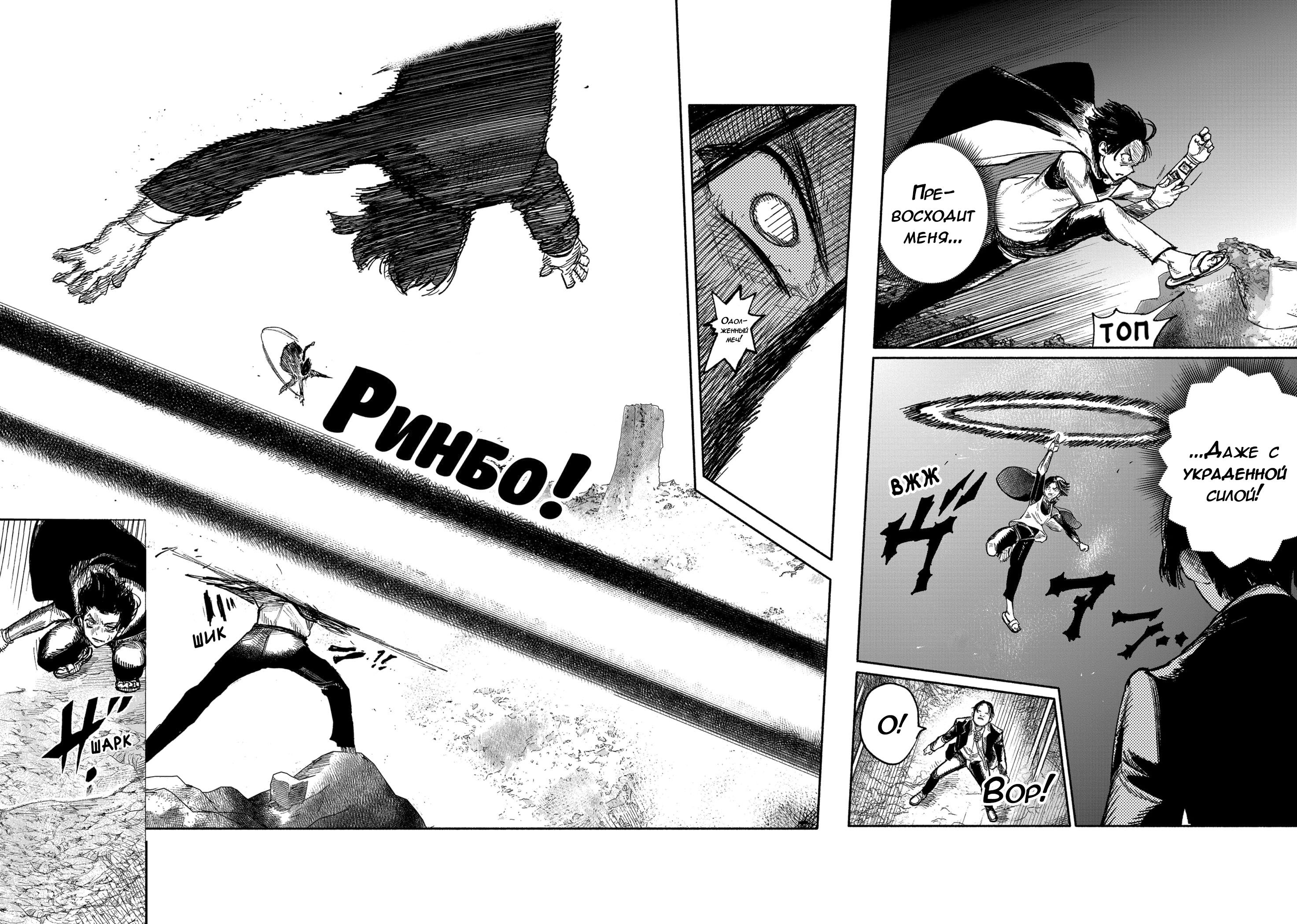 Read Тёдзин Х Manga Online
