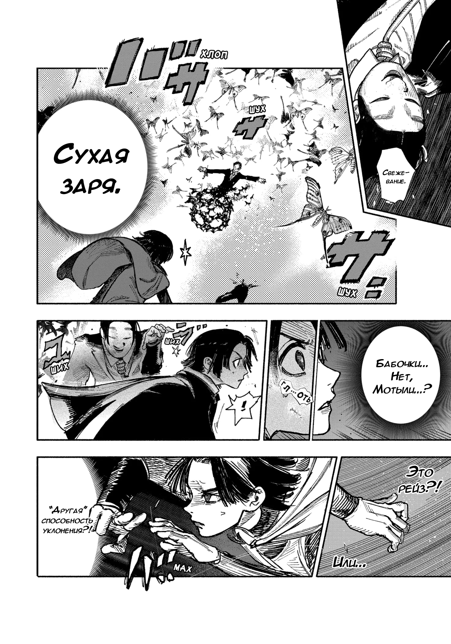 Read Тёдзин Х Manga Online