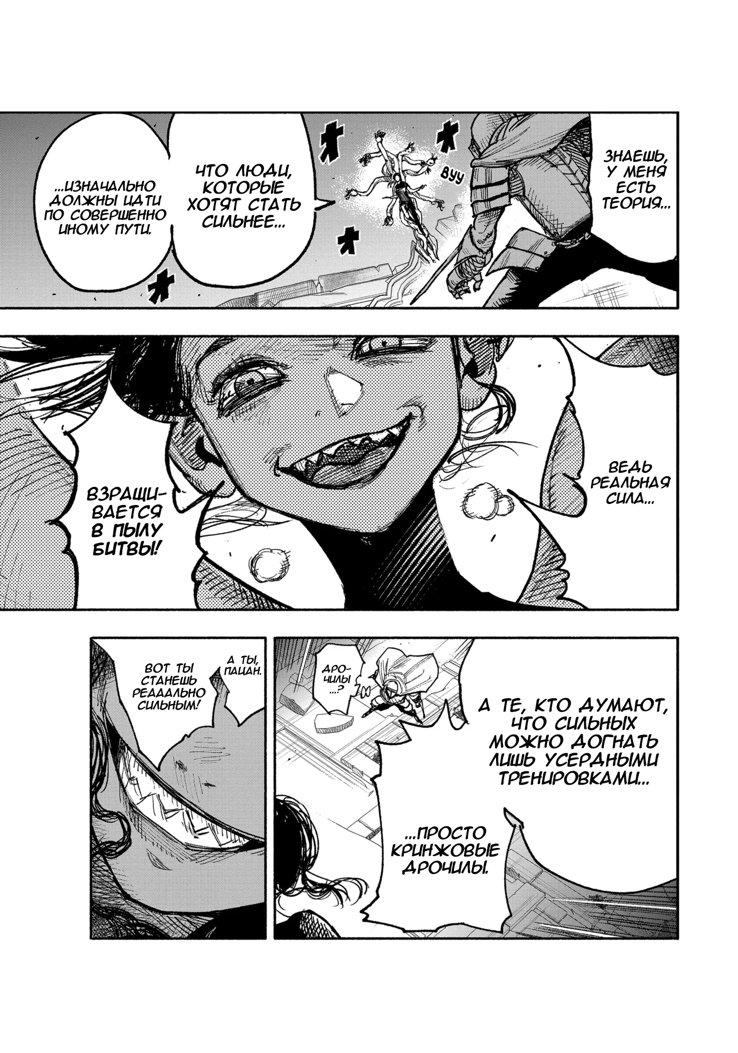 Read Тёдзин Х Manga Online