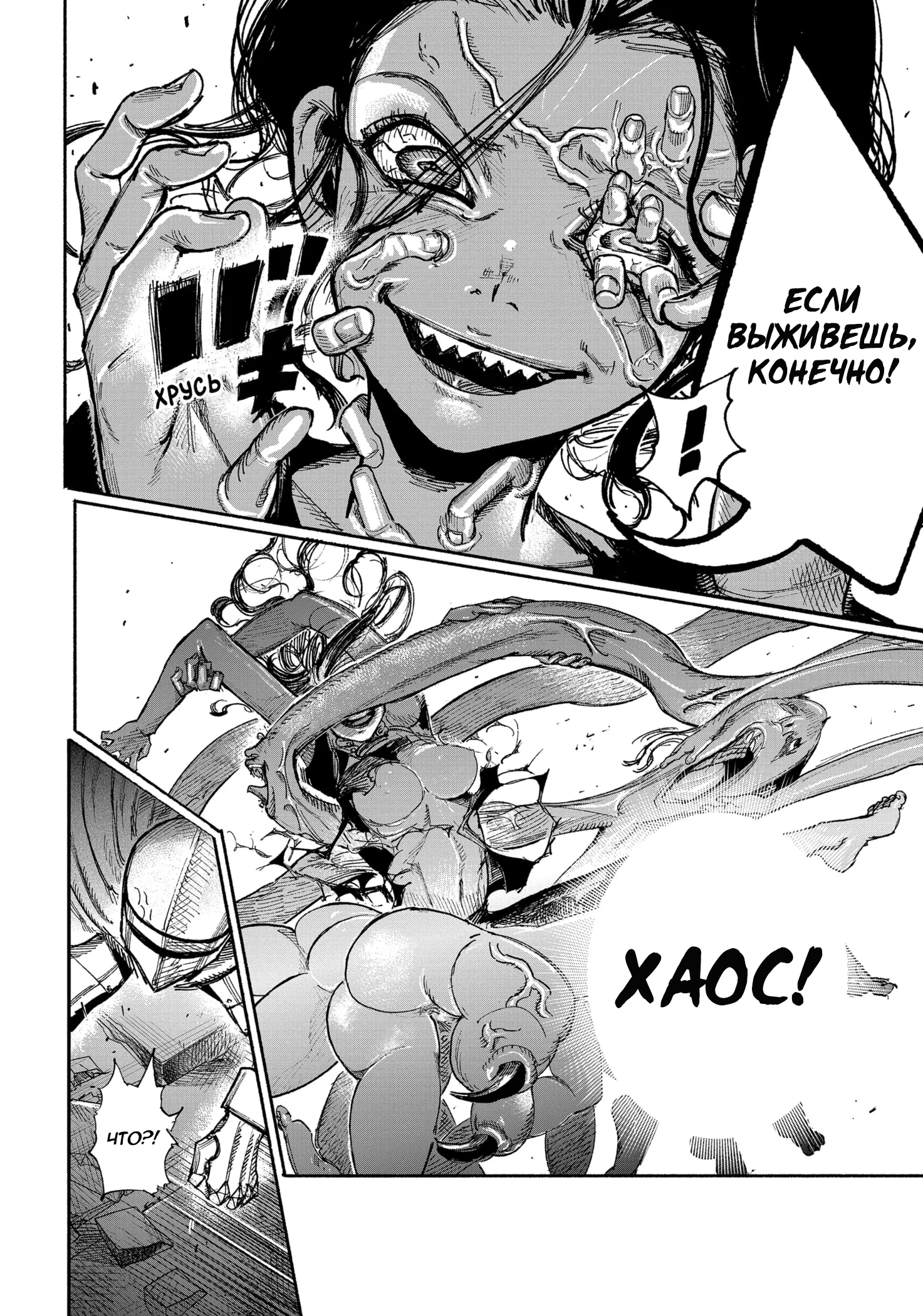 Read Тёдзин Х Manga Online