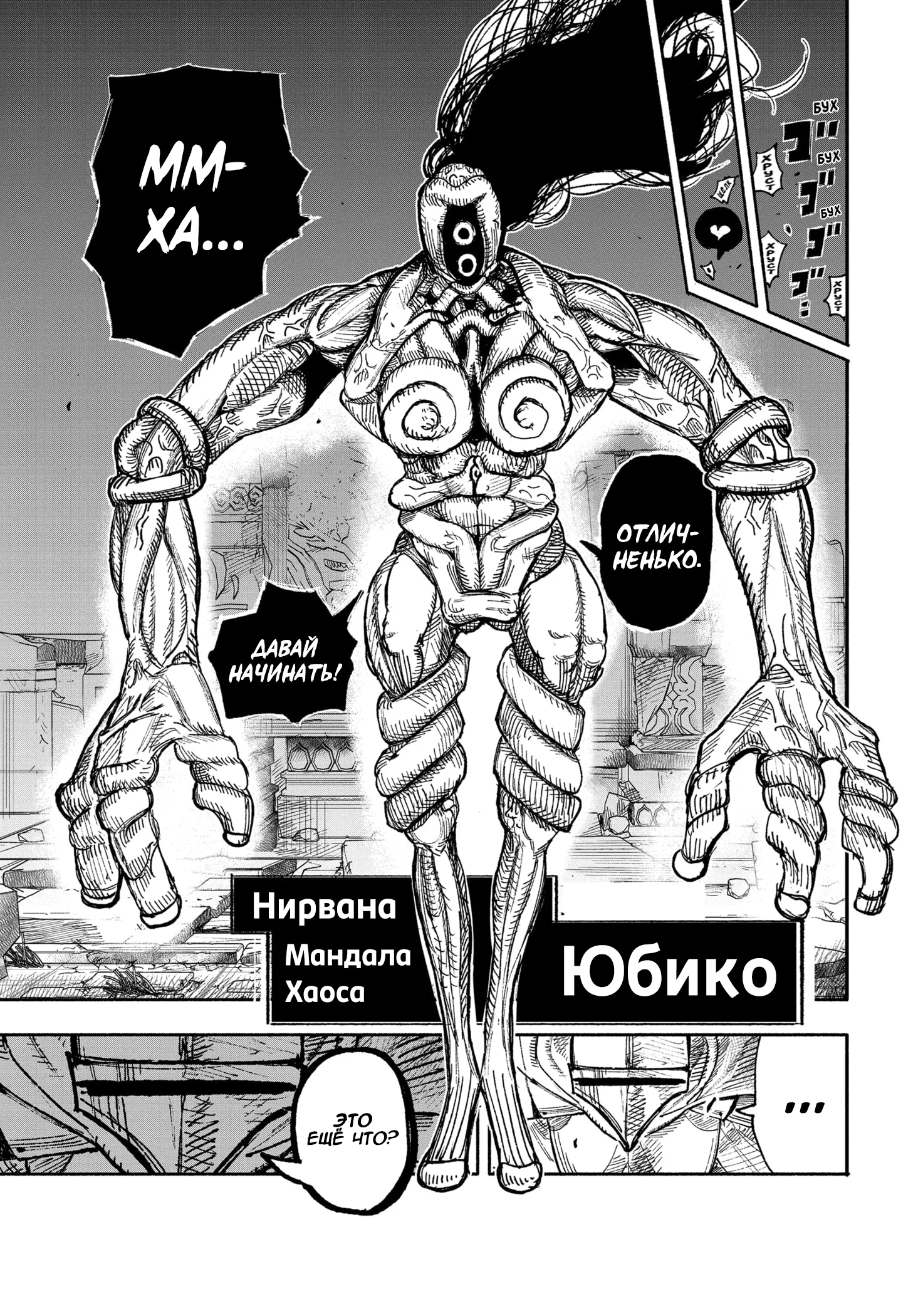 Read Тёдзин Х Manga Online