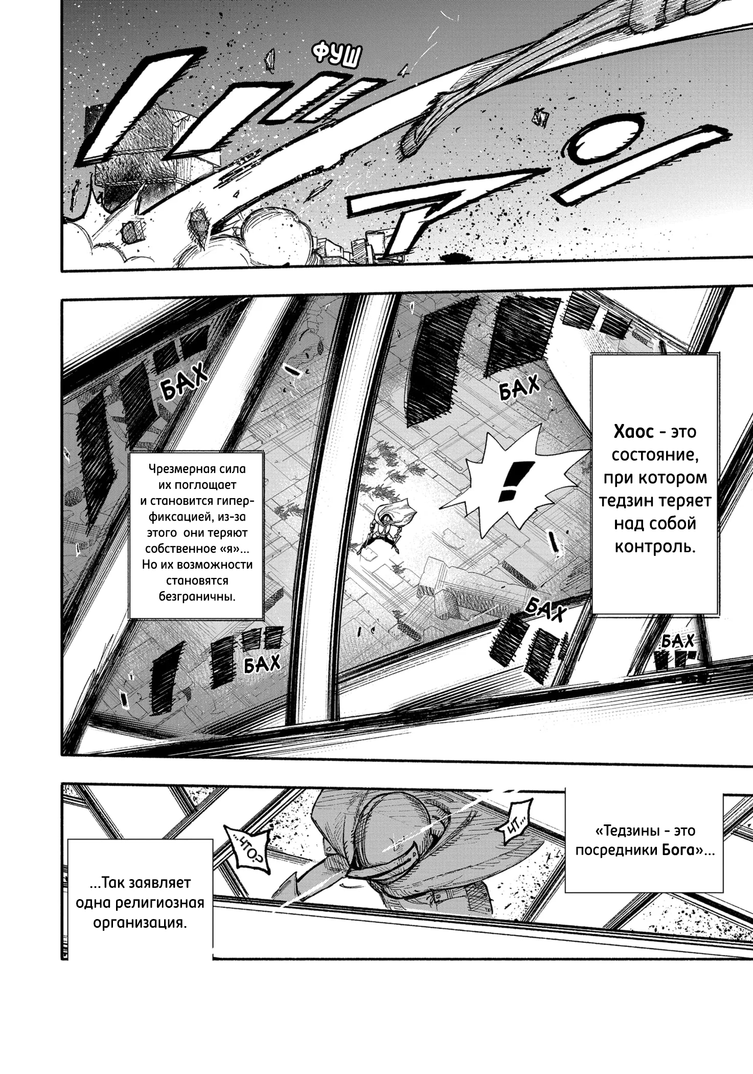 Read Тёдзин Х Manga Online