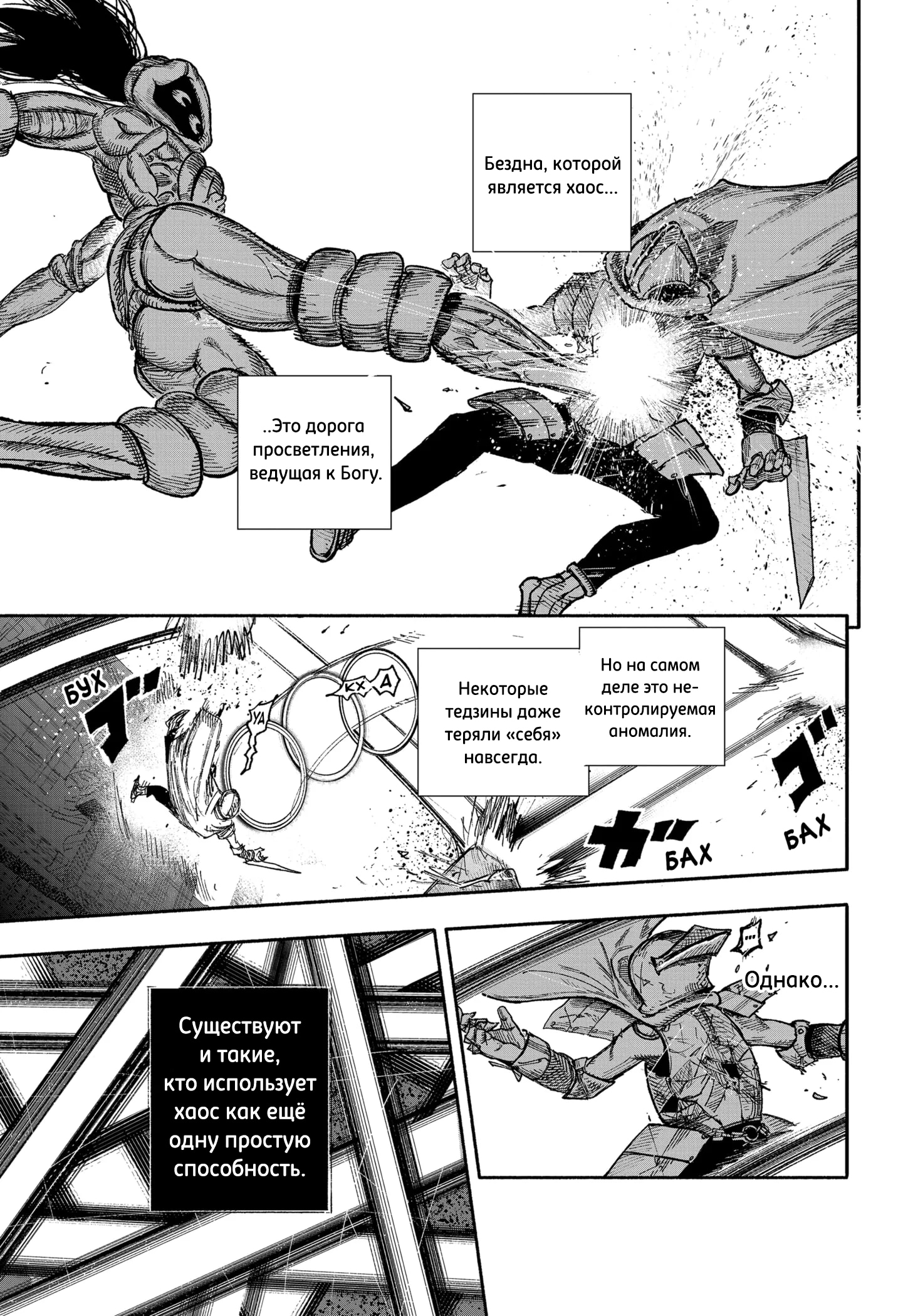 Read Тёдзин Х Manga Online