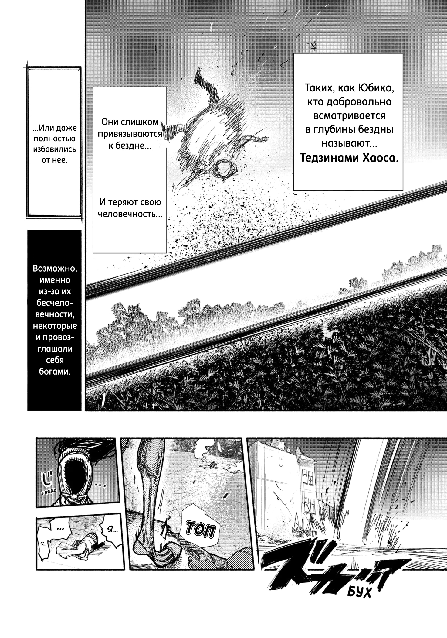 Read Тёдзин Х Manga Online