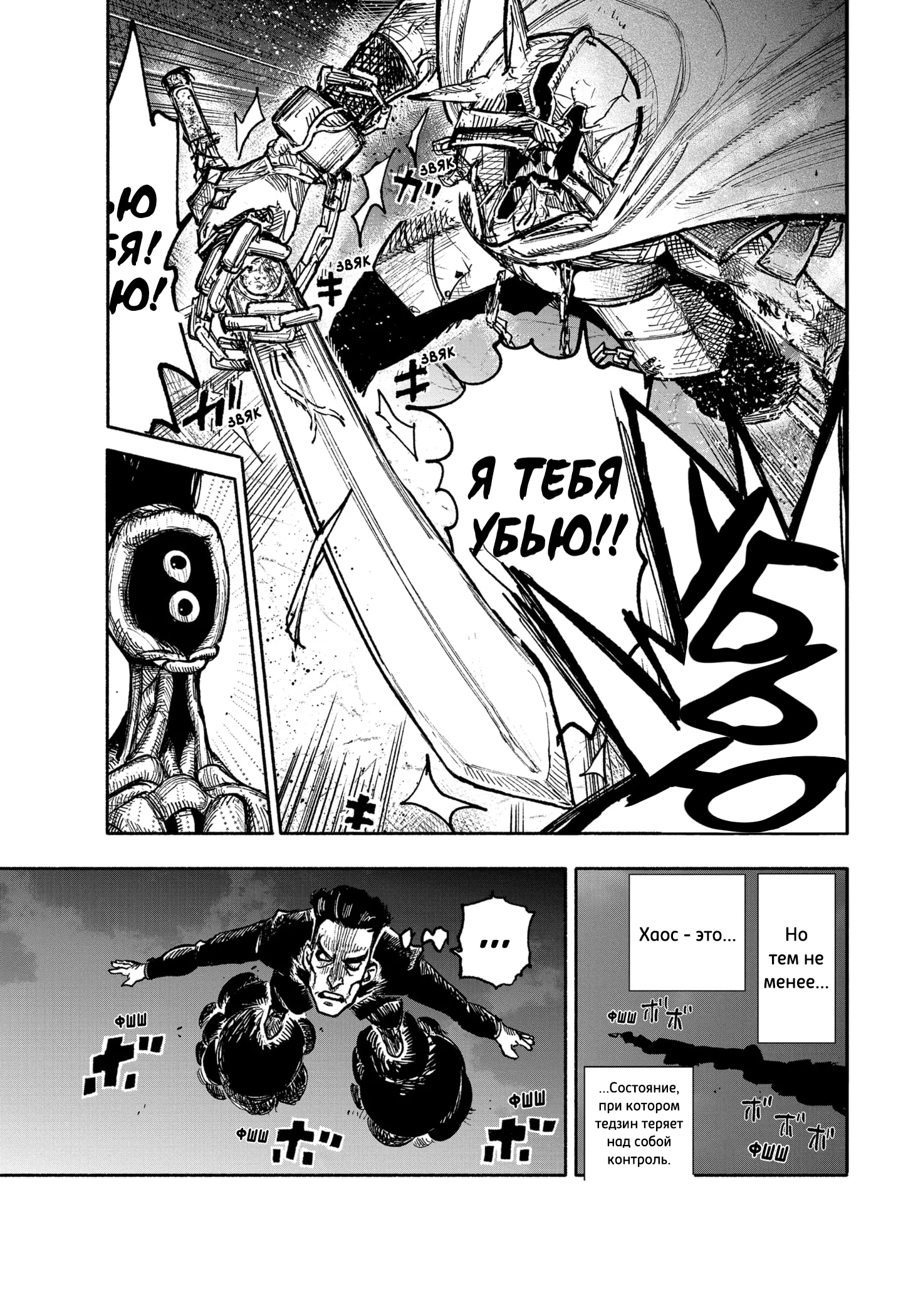 Read Тёдзин Х Manga Online