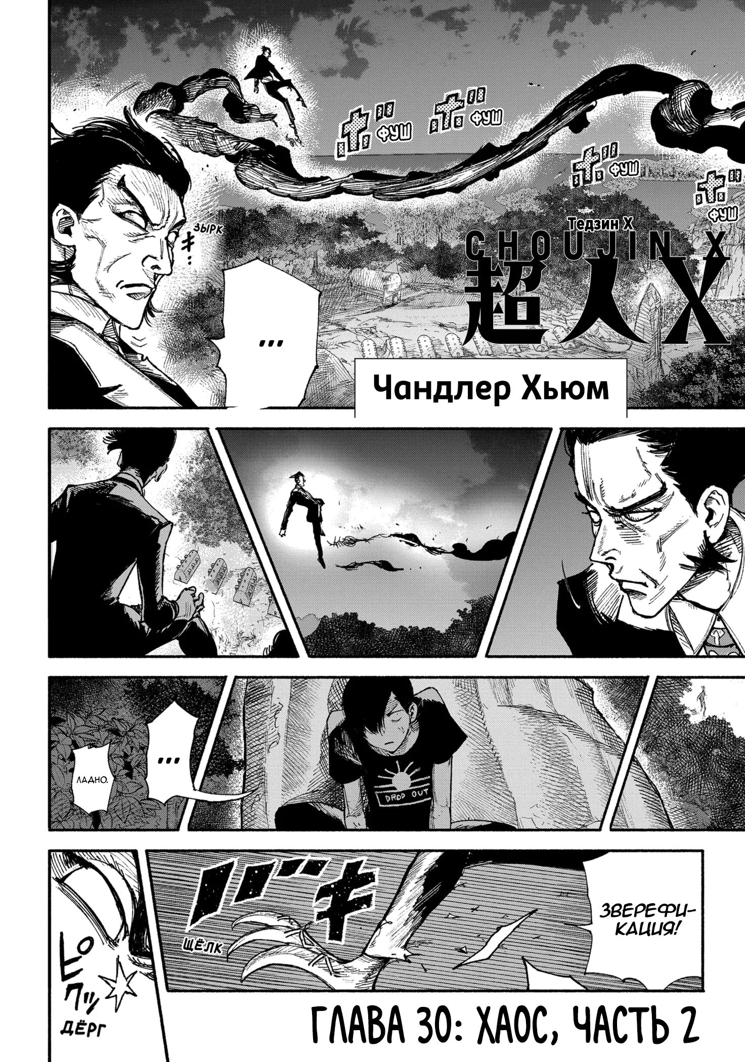 Read Тёдзин Х Manga Online