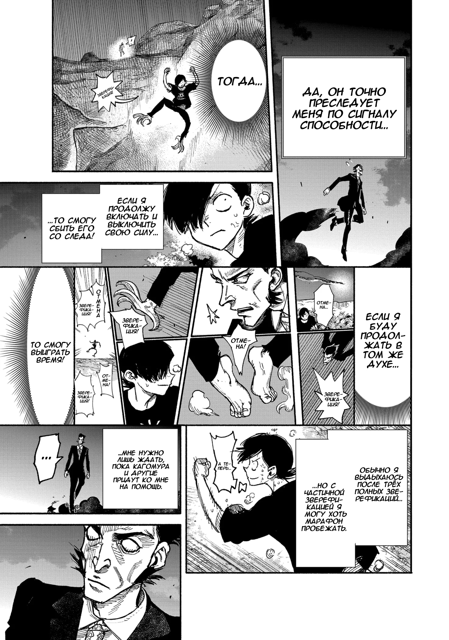 Read Тёдзин Х Manga Online