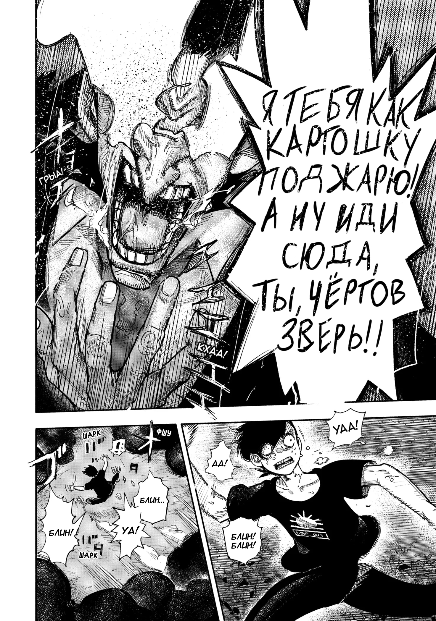 Read Тёдзин Х Manga Online