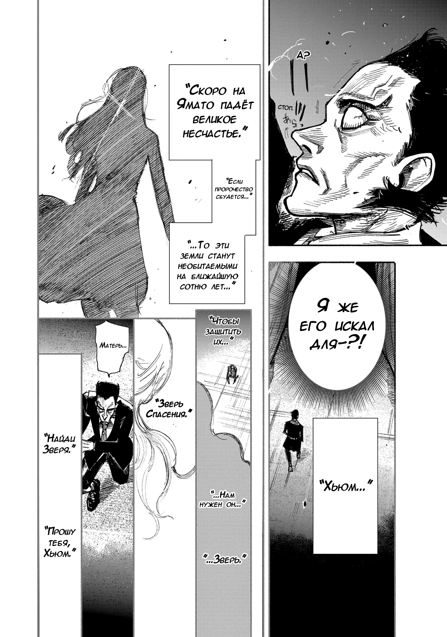 Read Тёдзин Х Manga Online