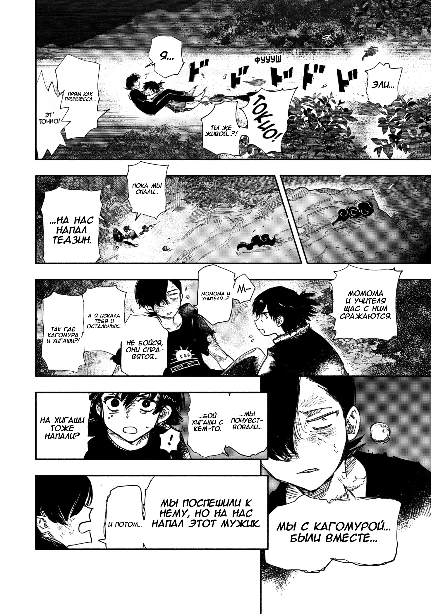 Read Тёдзин Х Manga Online