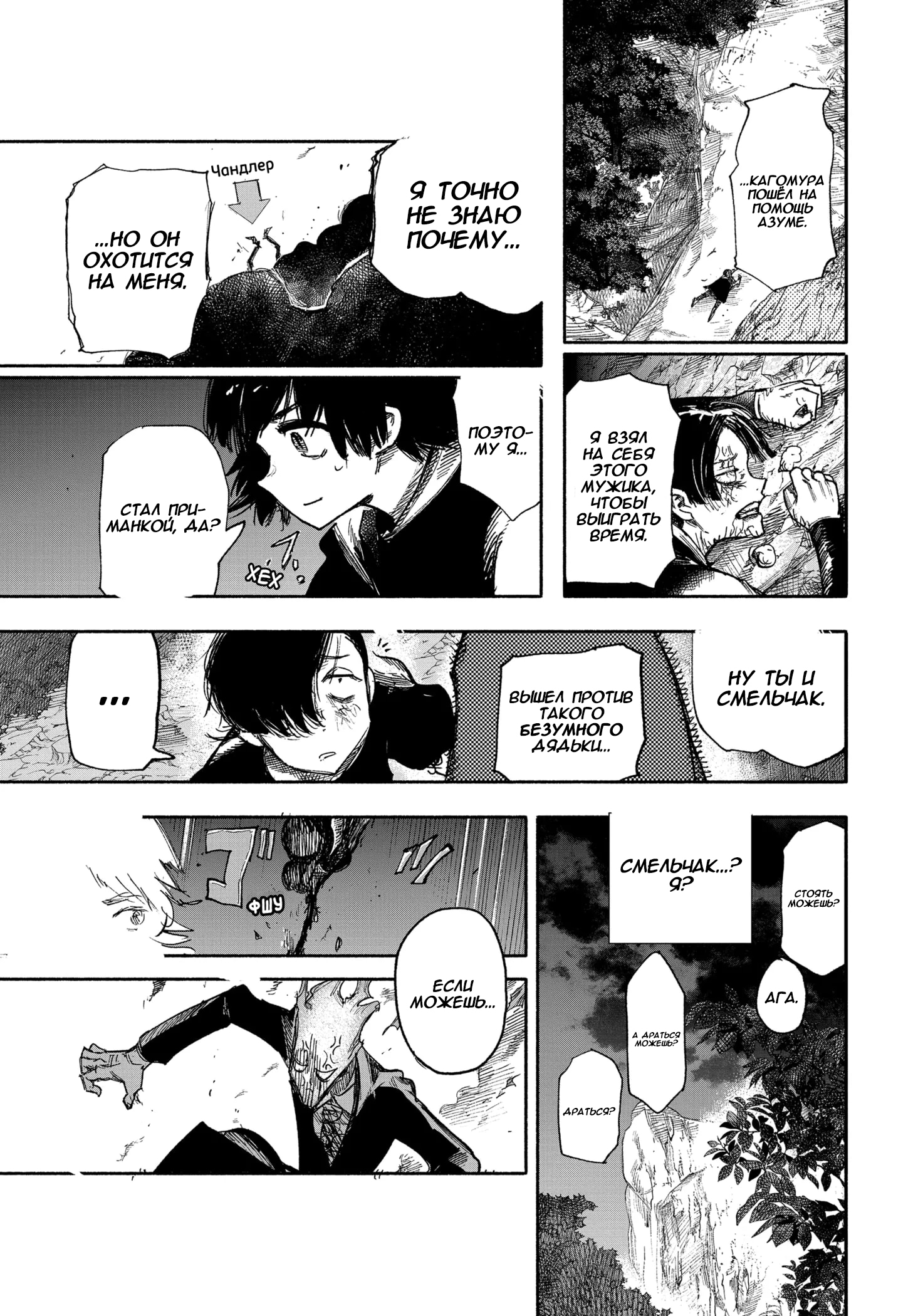 Read Тёдзин Х Manga Online