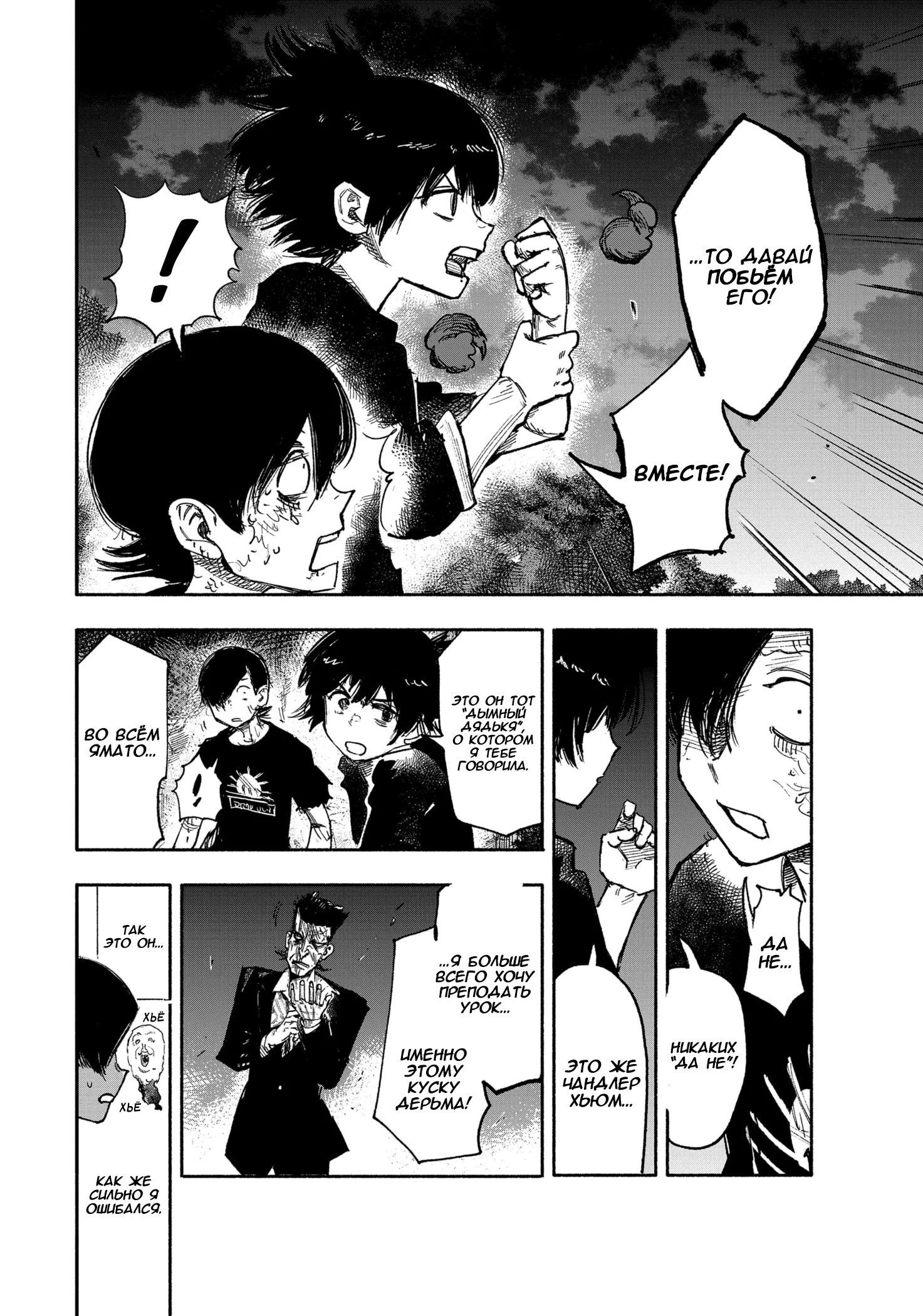 Read Тёдзин Х Manga Online