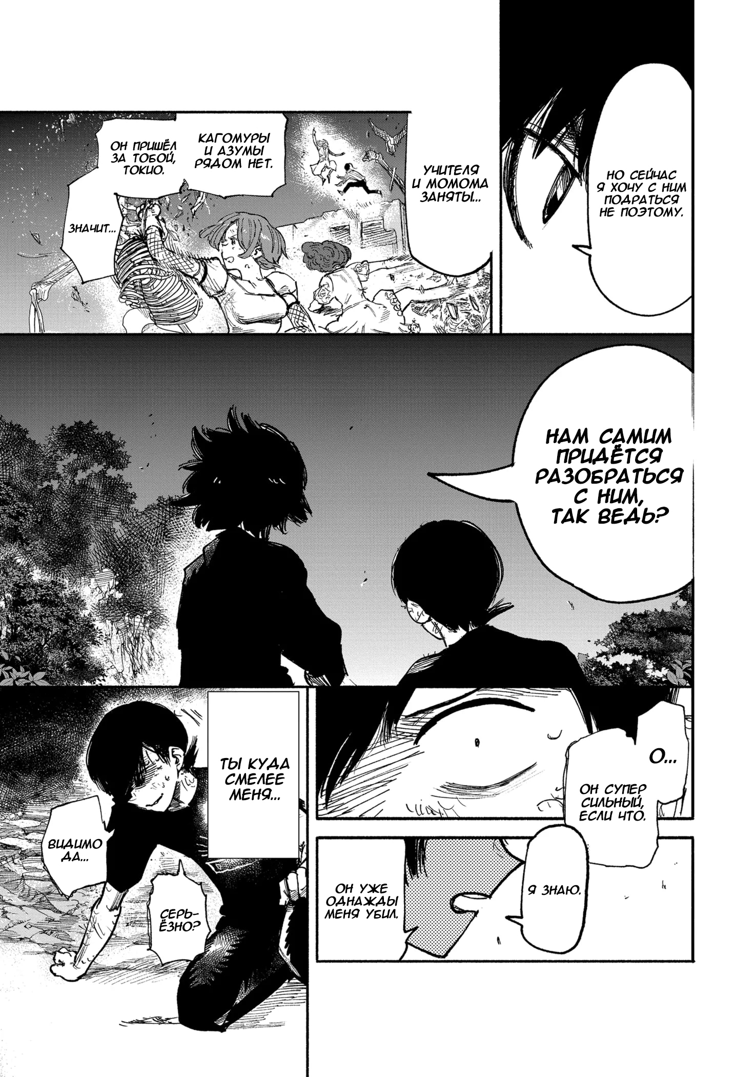 Read Тёдзин Х Manga Online