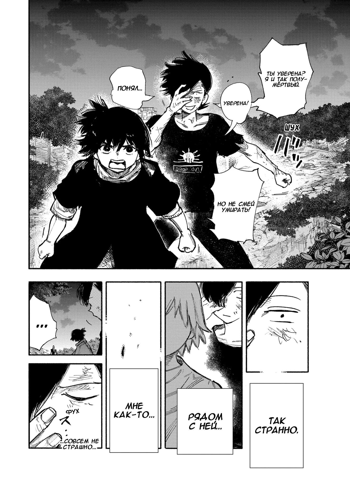 Read Тёдзин Х Manga Online