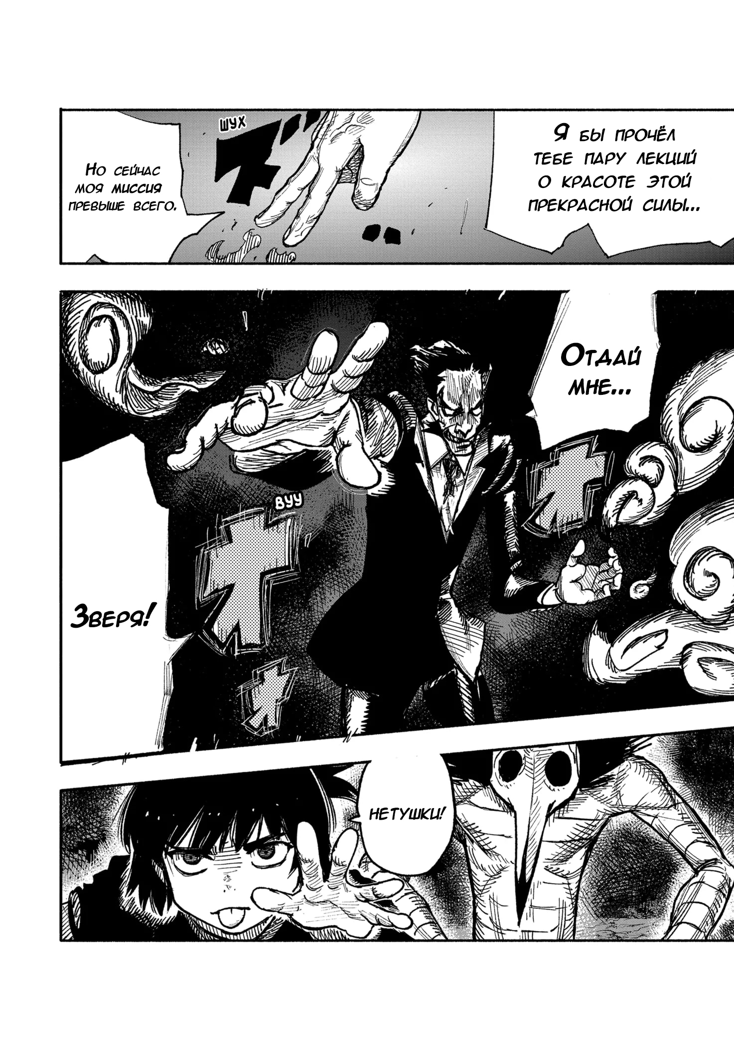 Read Тёдзин Х Manga Online