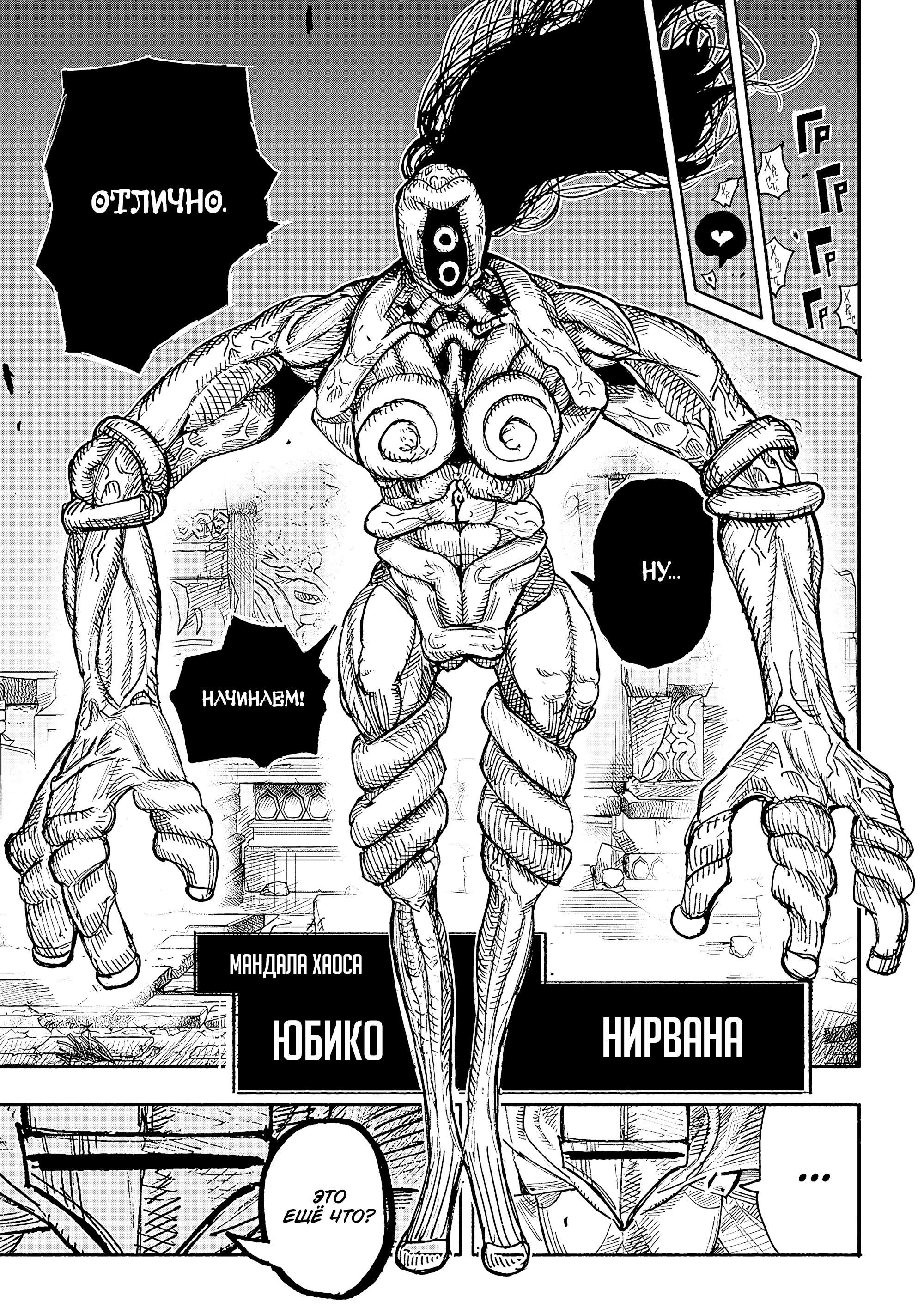 Read Тёдзин Х Manga Online