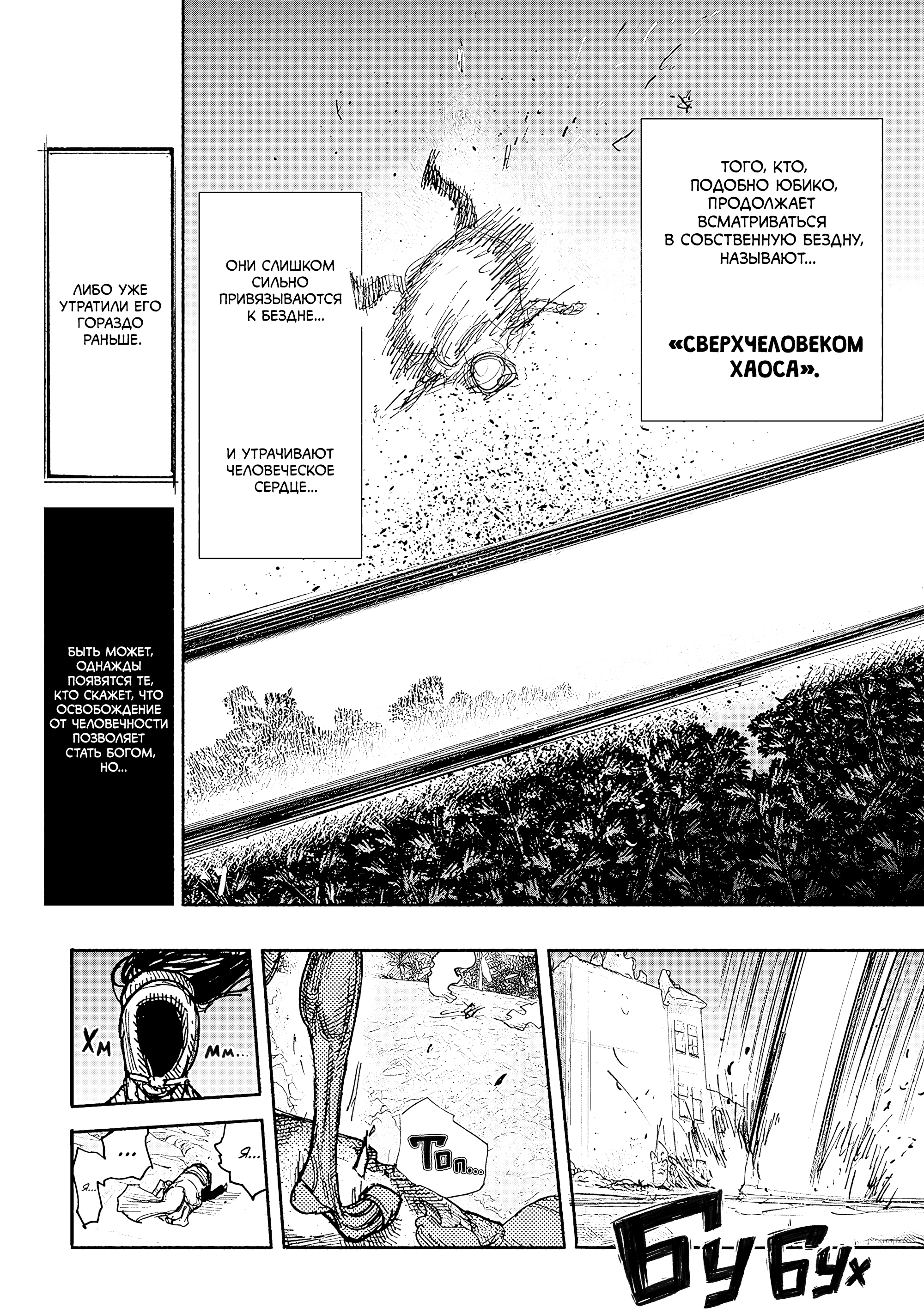 Read Тёдзин Х Manga Online