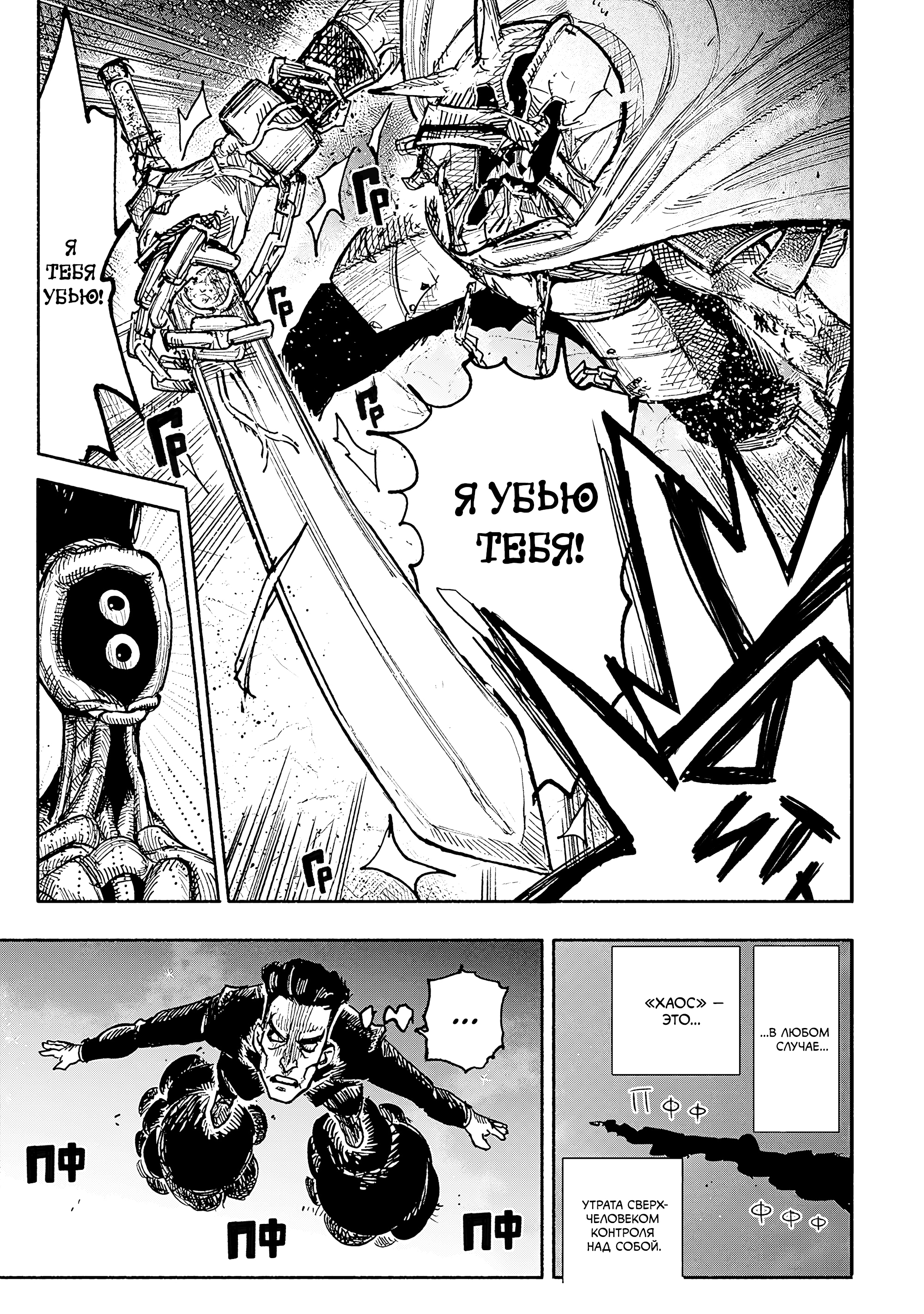 Read Тёдзин Х Manga Online