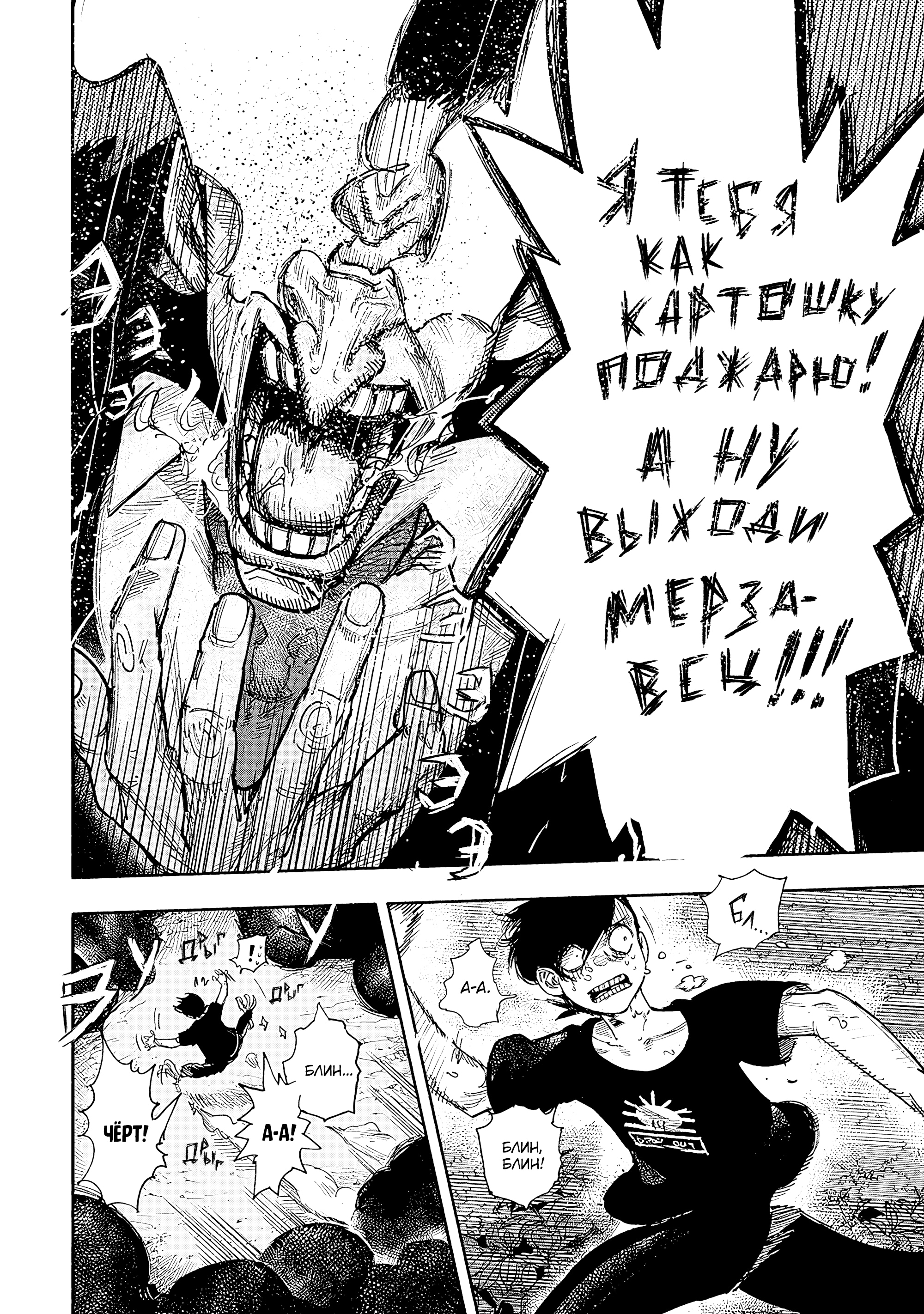 Read Тёдзин Х Manga Online