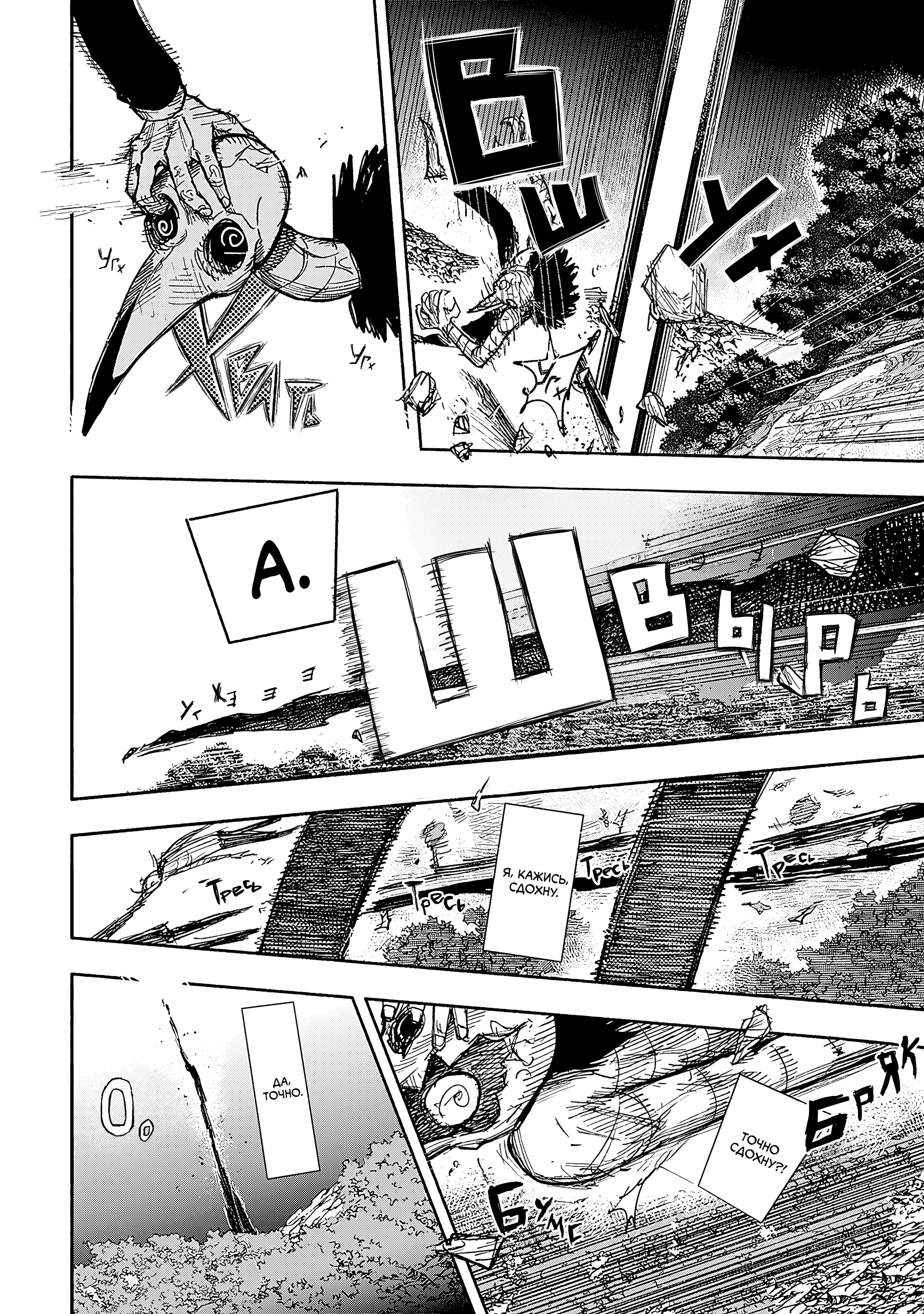 Read Тёдзин Х Manga Online